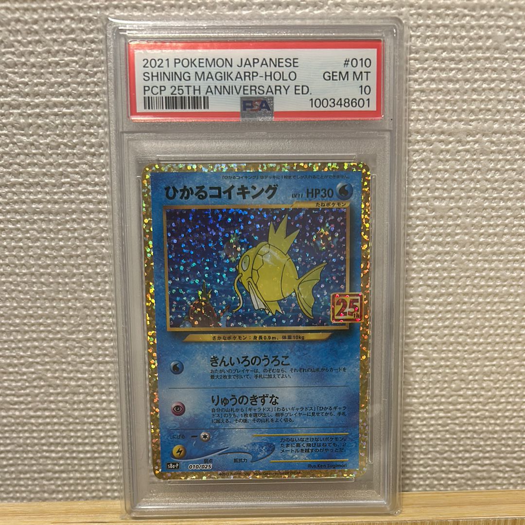 ひかるコイキング: プロモ[S8a-P 010/025](プロモカードパック 25th ANNIVERSARY edition)