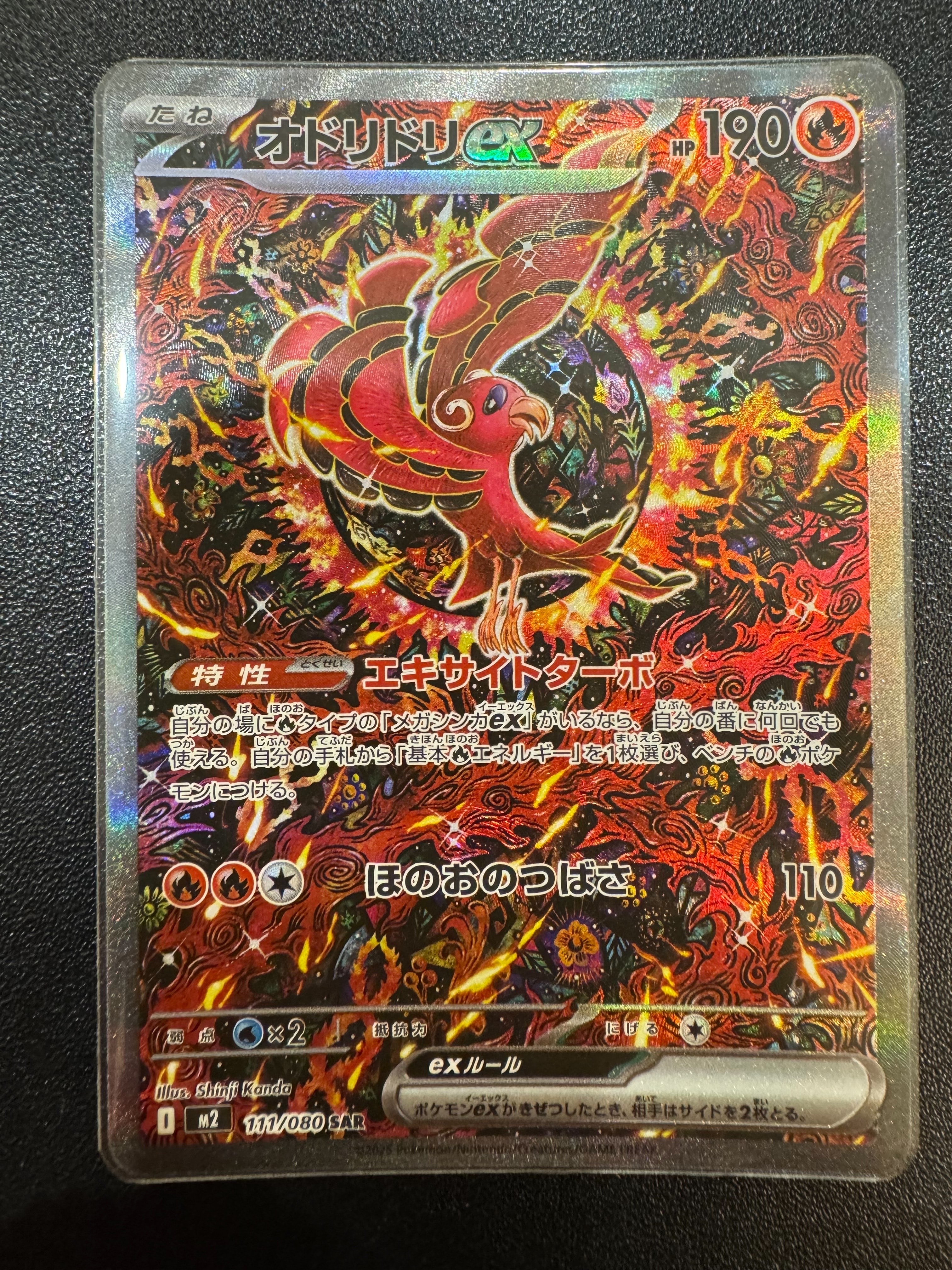 オドリドリex SAR [M2 111/080](拡張パック「インフェルノX」)