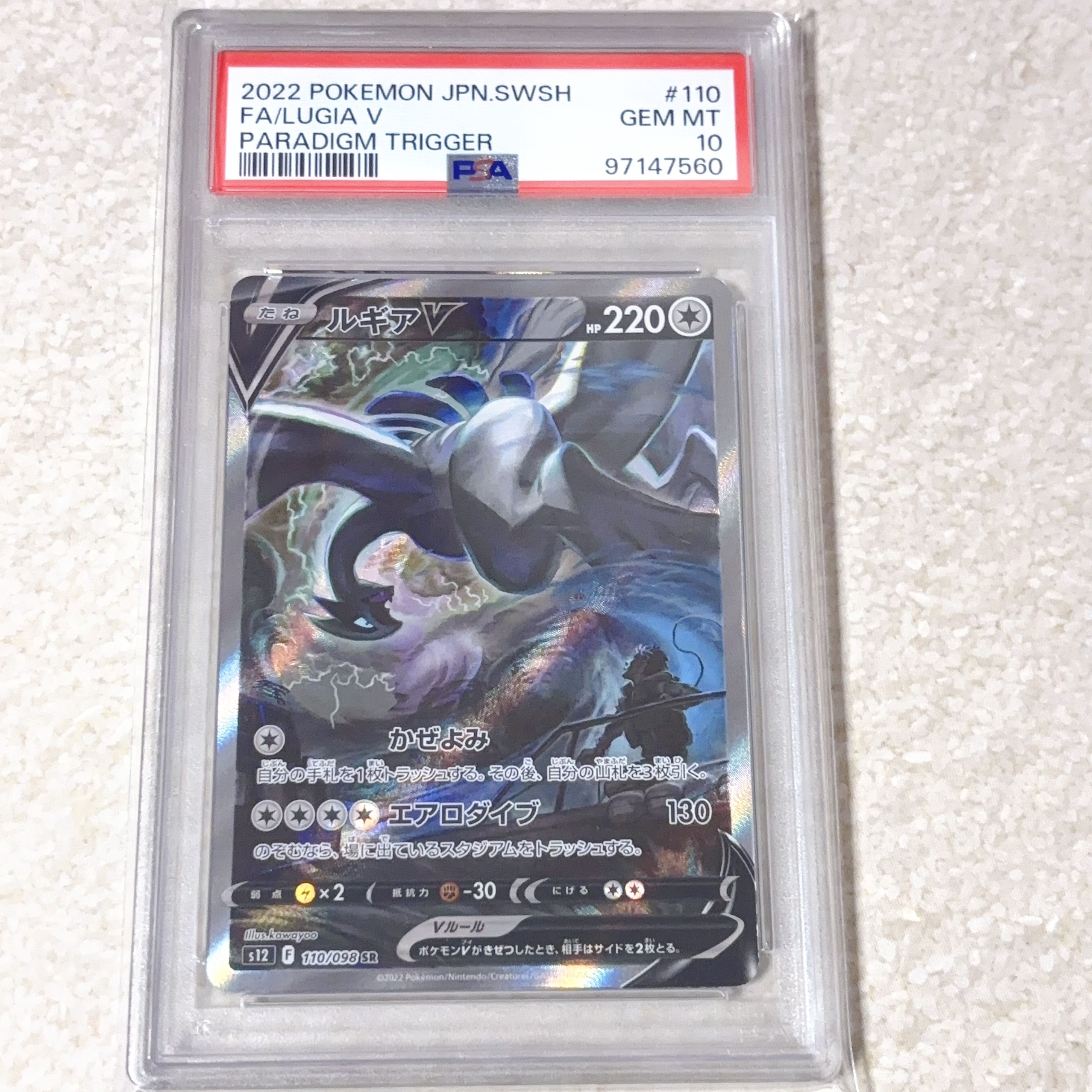 ルギアV SR:SA[s12 110/098](拡張パック「パラダイムトリガー」)