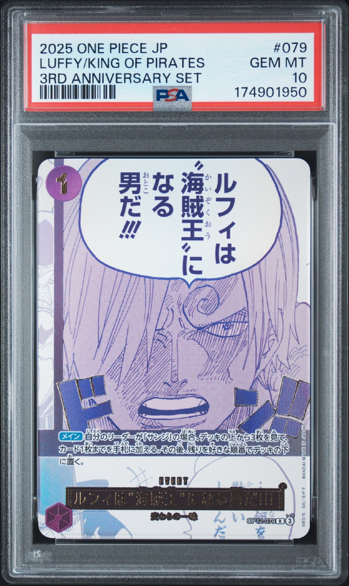 ルフィは“海賊王”になる男だ!!! R [OP12-079](プロモーションカード