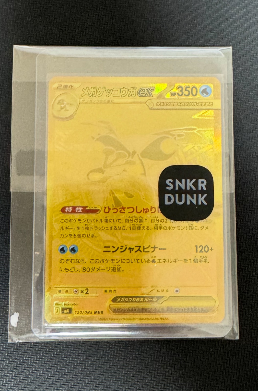 メガゲッコウガex MUR [M4 120/083](拡張パック「ニンジャスピナー」)