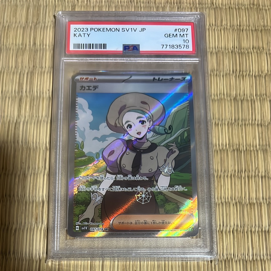 カエデ SR[SV1V 097/078](スカーレット&バイオレット 拡張パック「バイオレットex」)