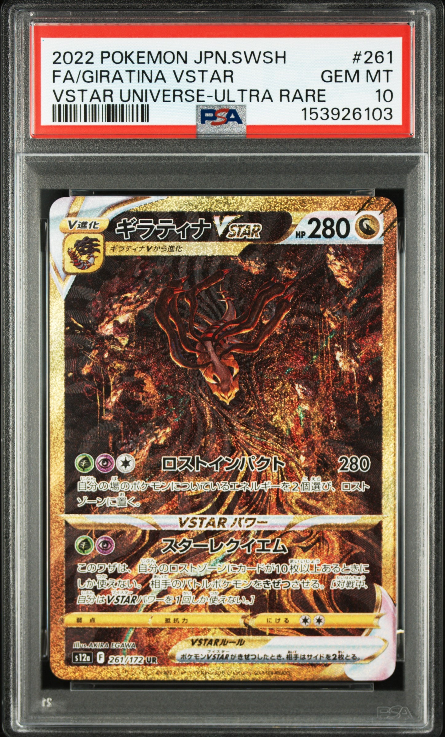 ギラティナVSTAR UR[s12a 261/172](ハイクラスパック「VSTARユニバース