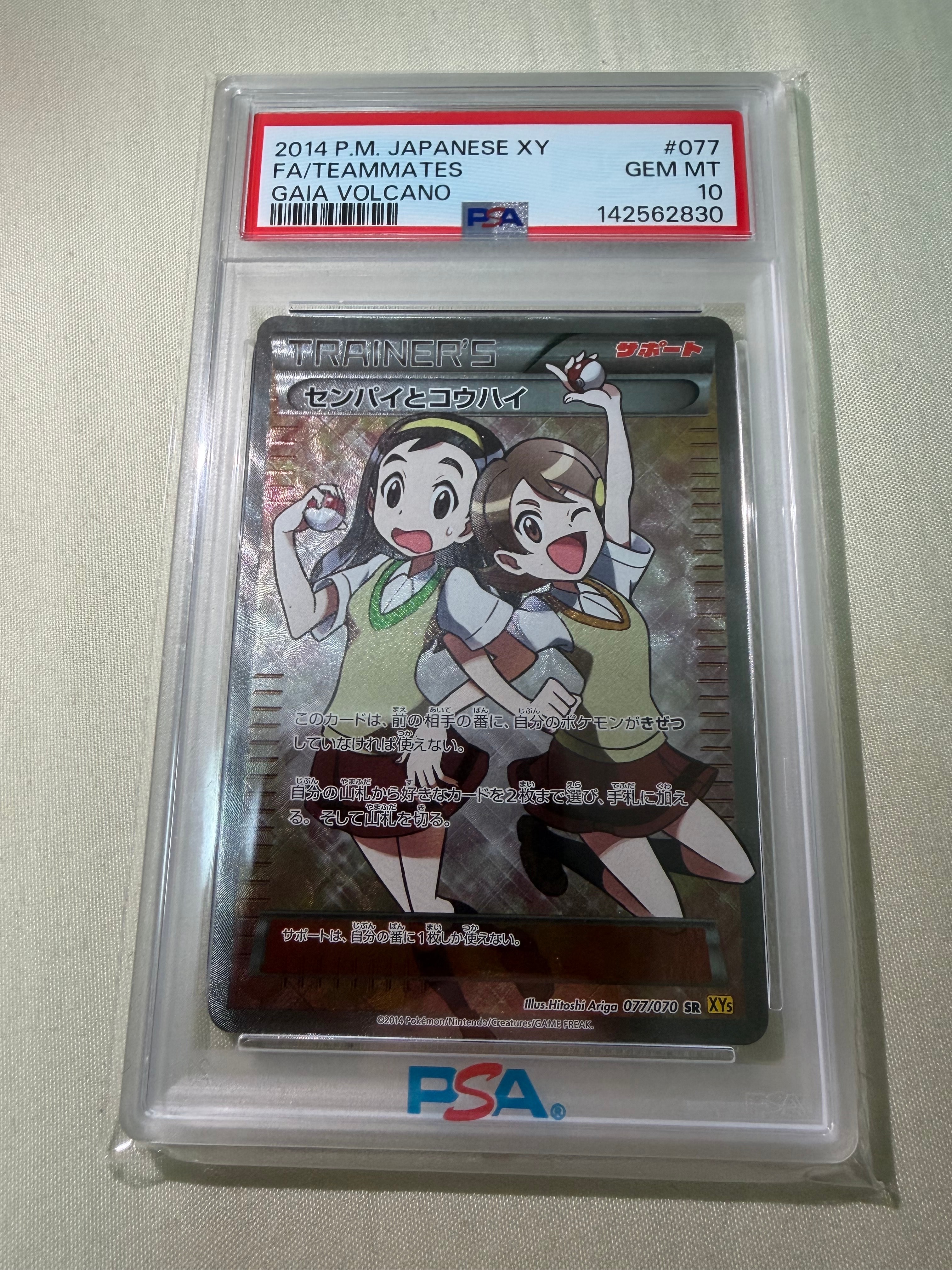 PSA10】センパイとコウハイ SR :1ED [XY5-G 077/070](拡張パック