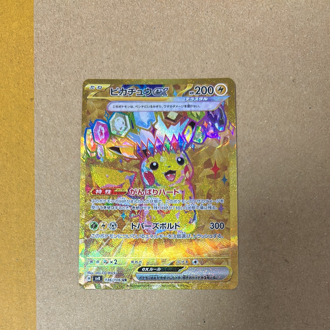 ピカチュウex UR [SV8 136/106](拡張パック「超電ブレイカー」)