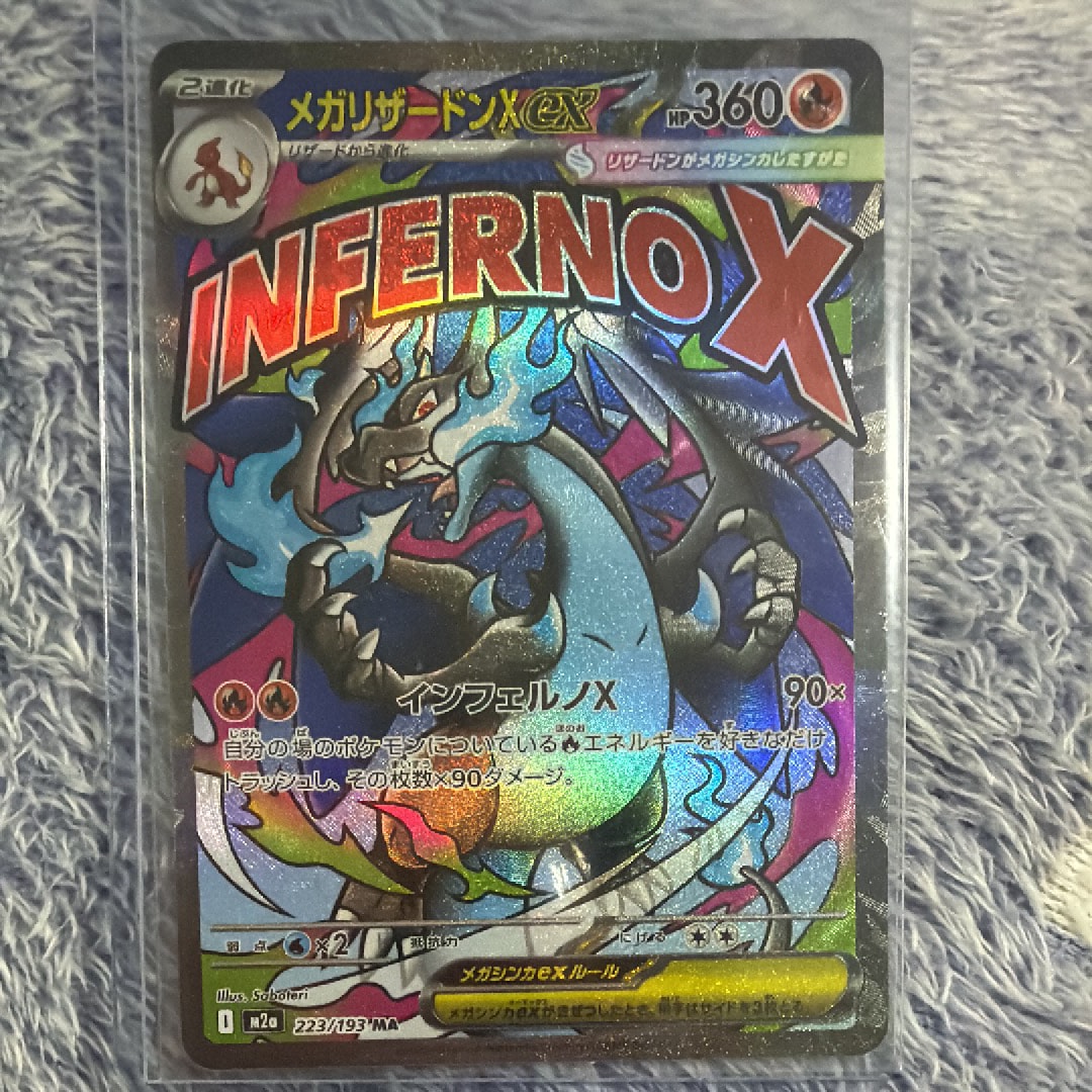 メガリザードンXex MA [M2a 223/193](ハイクラスパック「MEGAドリームex」)