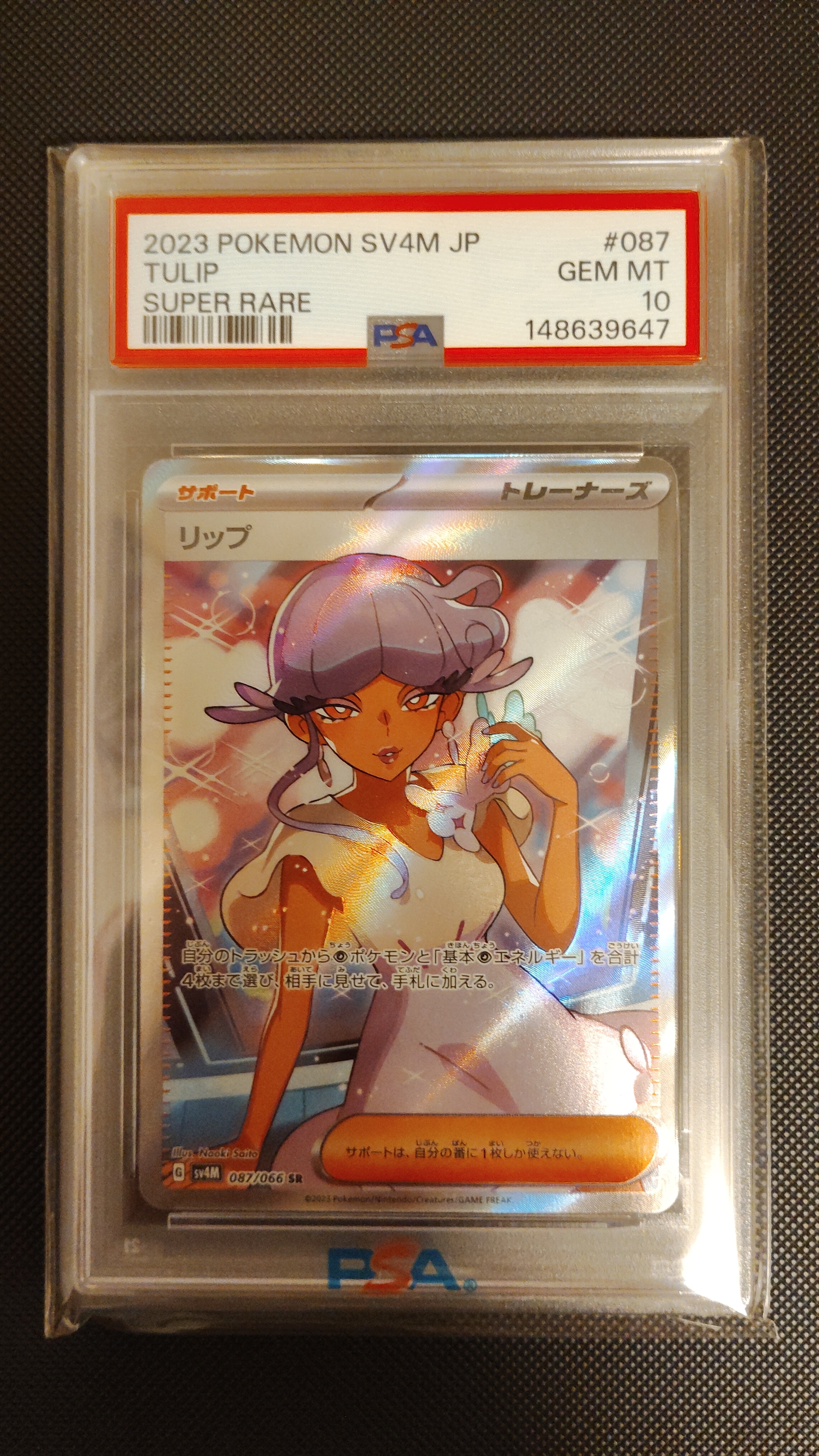 PSA10】リップ SR[SV4M 087/066](拡張パック「未来の一閃」) PARADOX