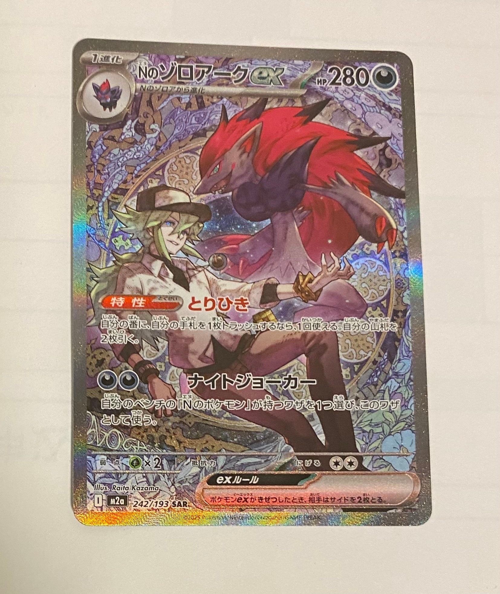 Nのゾロアークex SAR [M2a 242/193](ハイクラスパック「MEGAドリームex