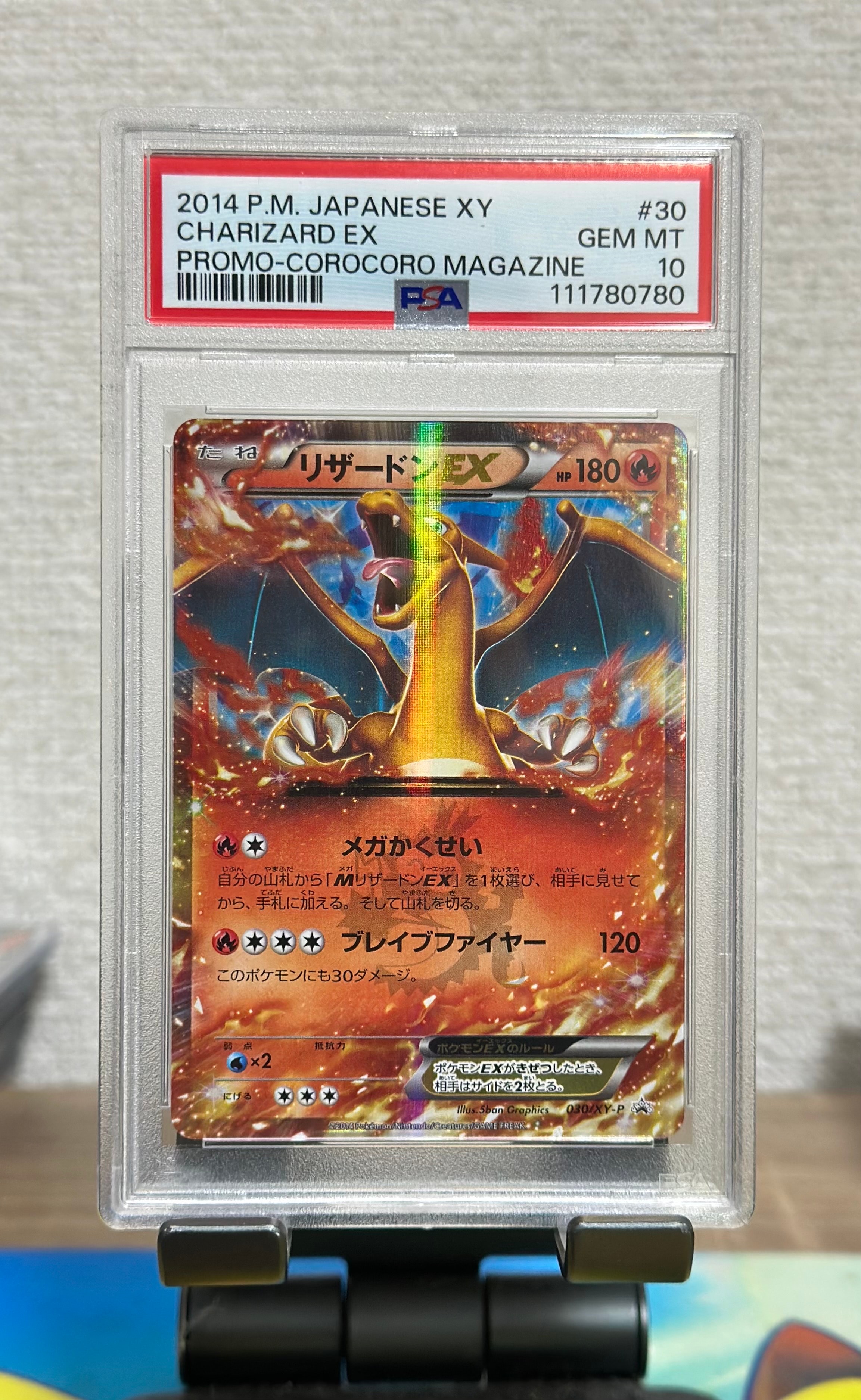 【値段要相談】 リザードンEX レックウザEX プロモ XY-P コロコロ リザードンEX PROMO [030/XY-P] (2014年コロコロコミック3月号付録)の