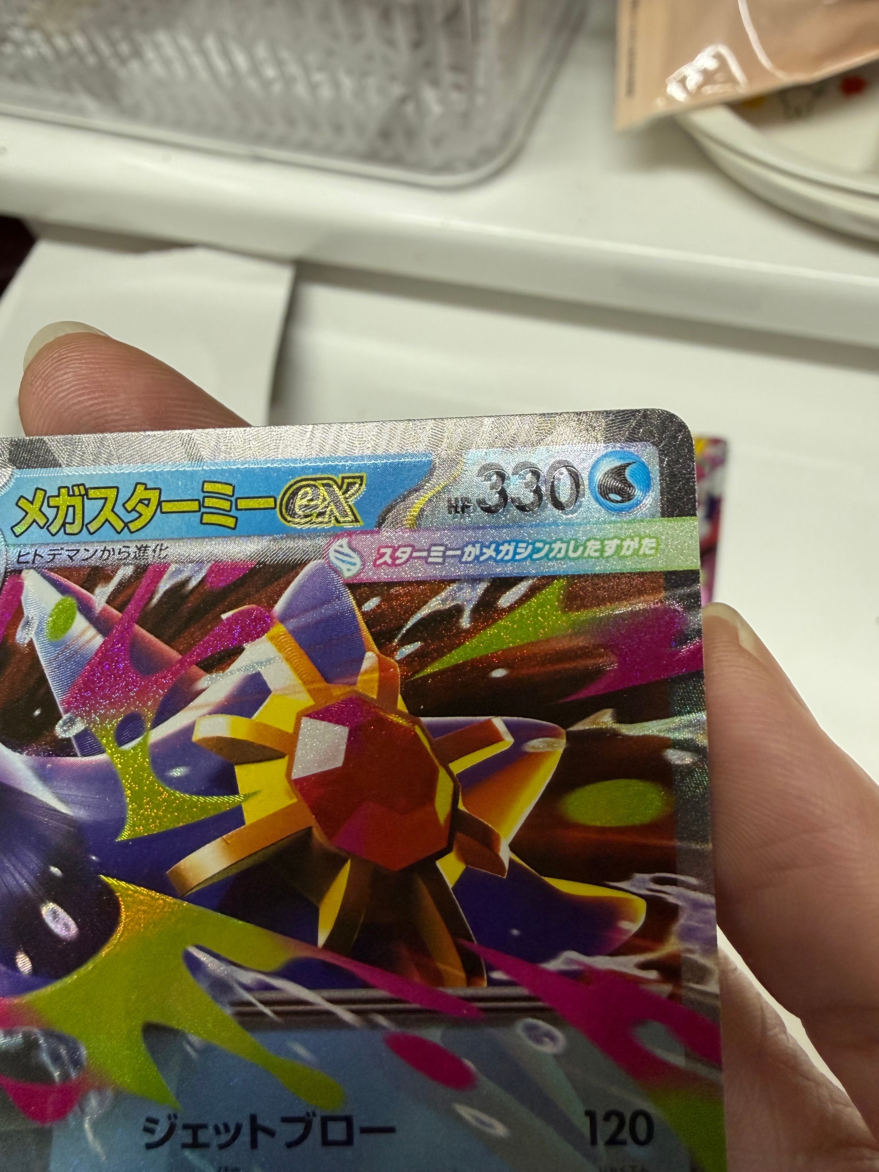 メガスターミーex RR [M3 021/080](拡張パック「ムニキスゼロ」)