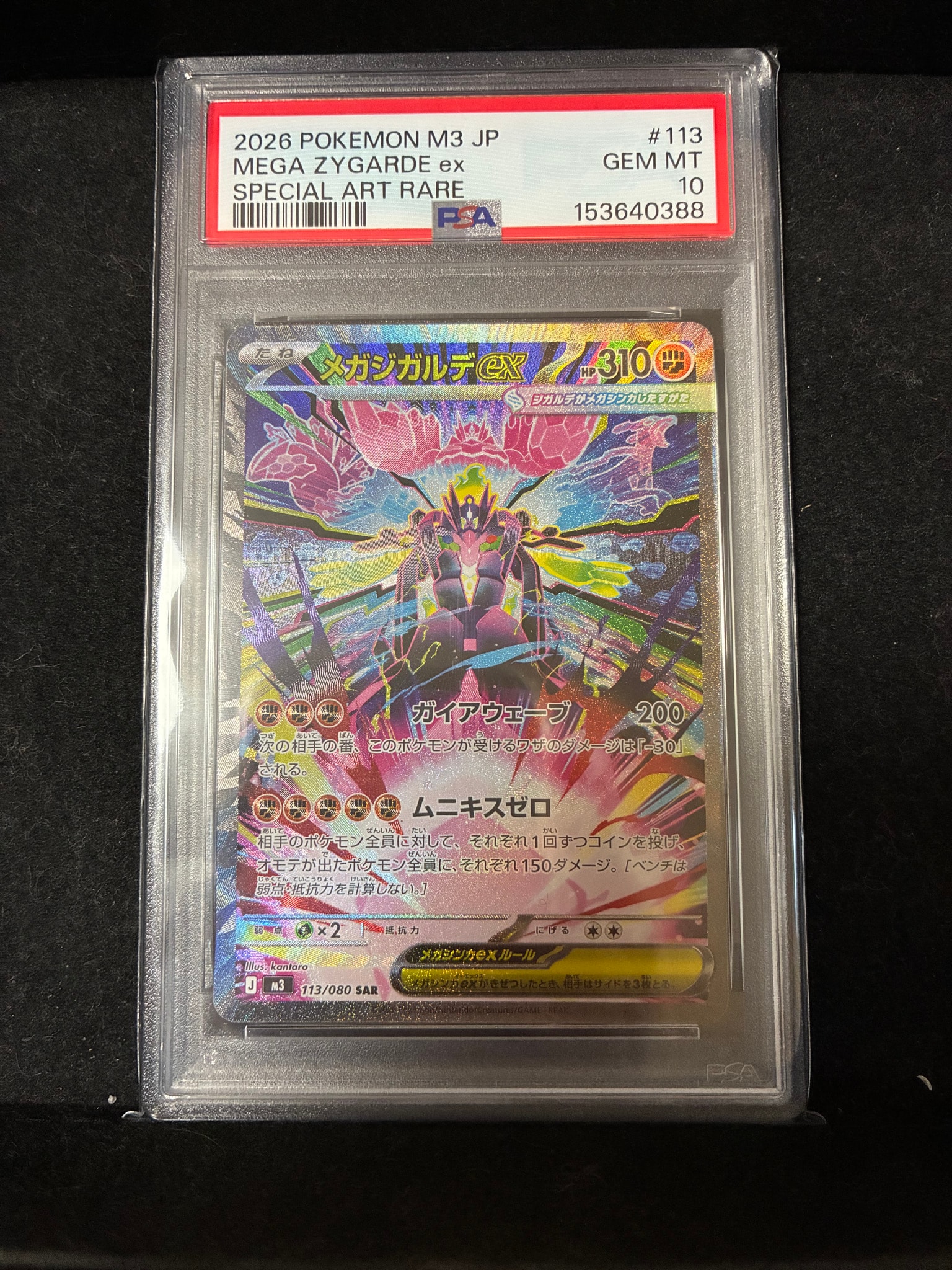 メガジガルデex SAR [M3 113/080](拡張パック「ムニキスゼロ」)通販