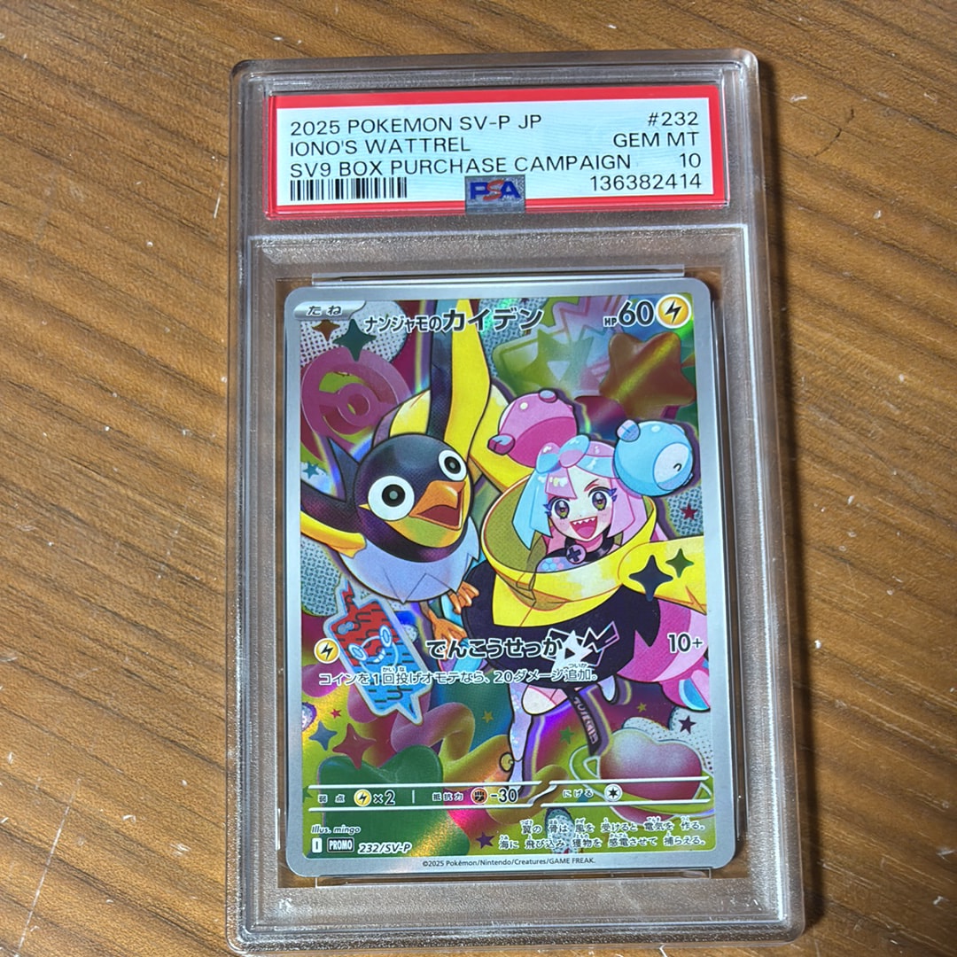 ナンジャモのカイデン P [SV-P 232](プロモーションカード「拡張パック バトルパートナーズ Box購入キャンペーン」)