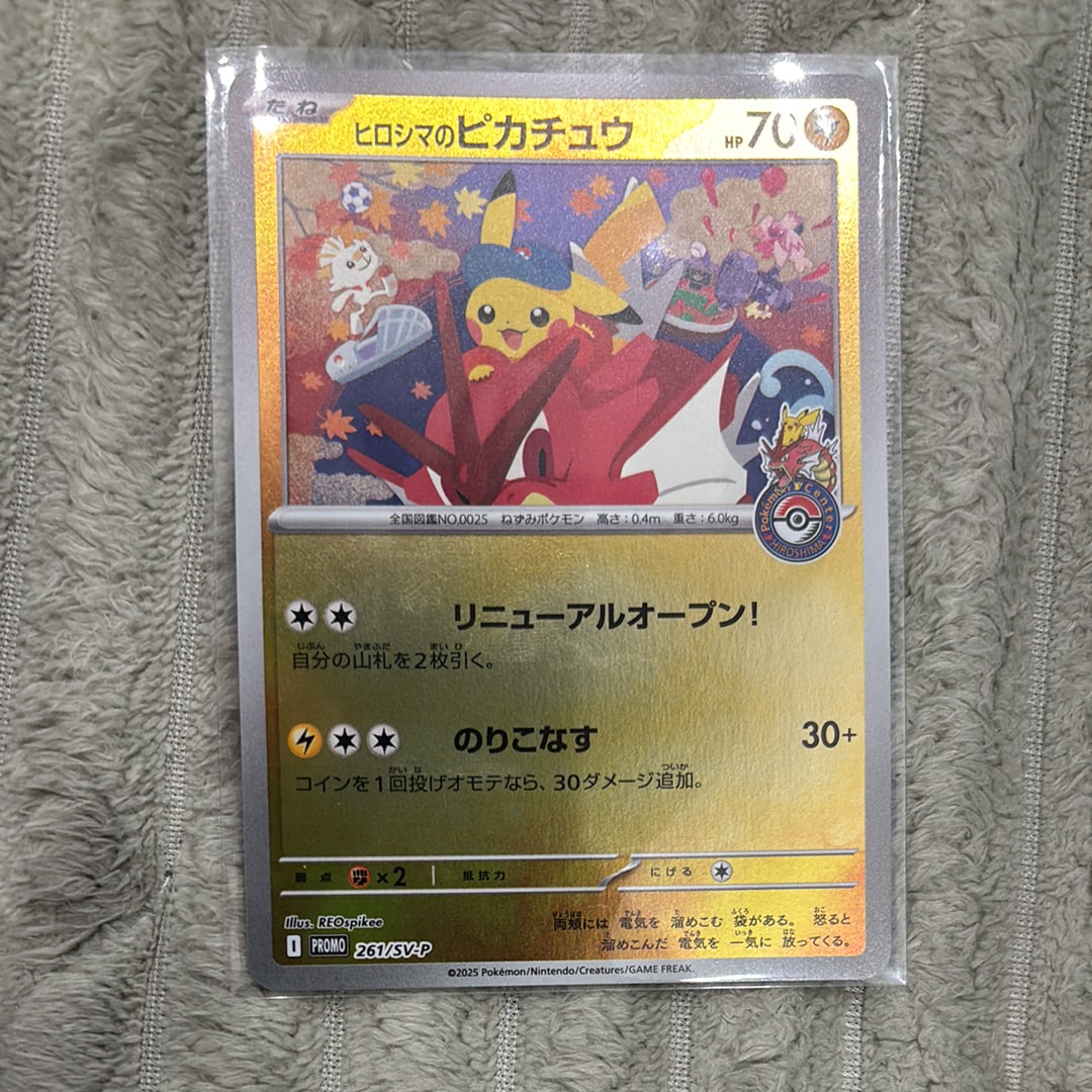 ヒロシマのピカチュウ P [SV-P 261](スペシャルBOX「ポケモンセンター