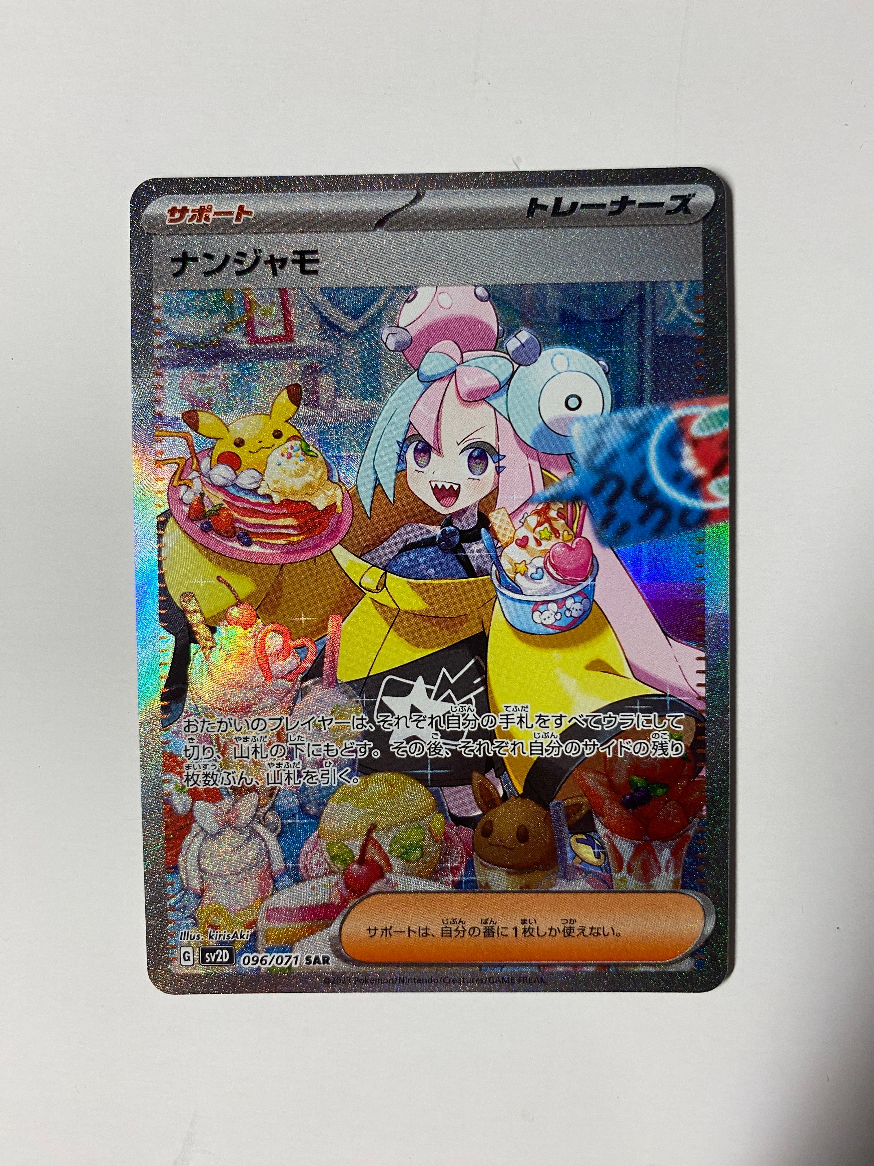 ナンジャモ SAR[SV2D 096/071](拡張パック「クレイバースト」)
