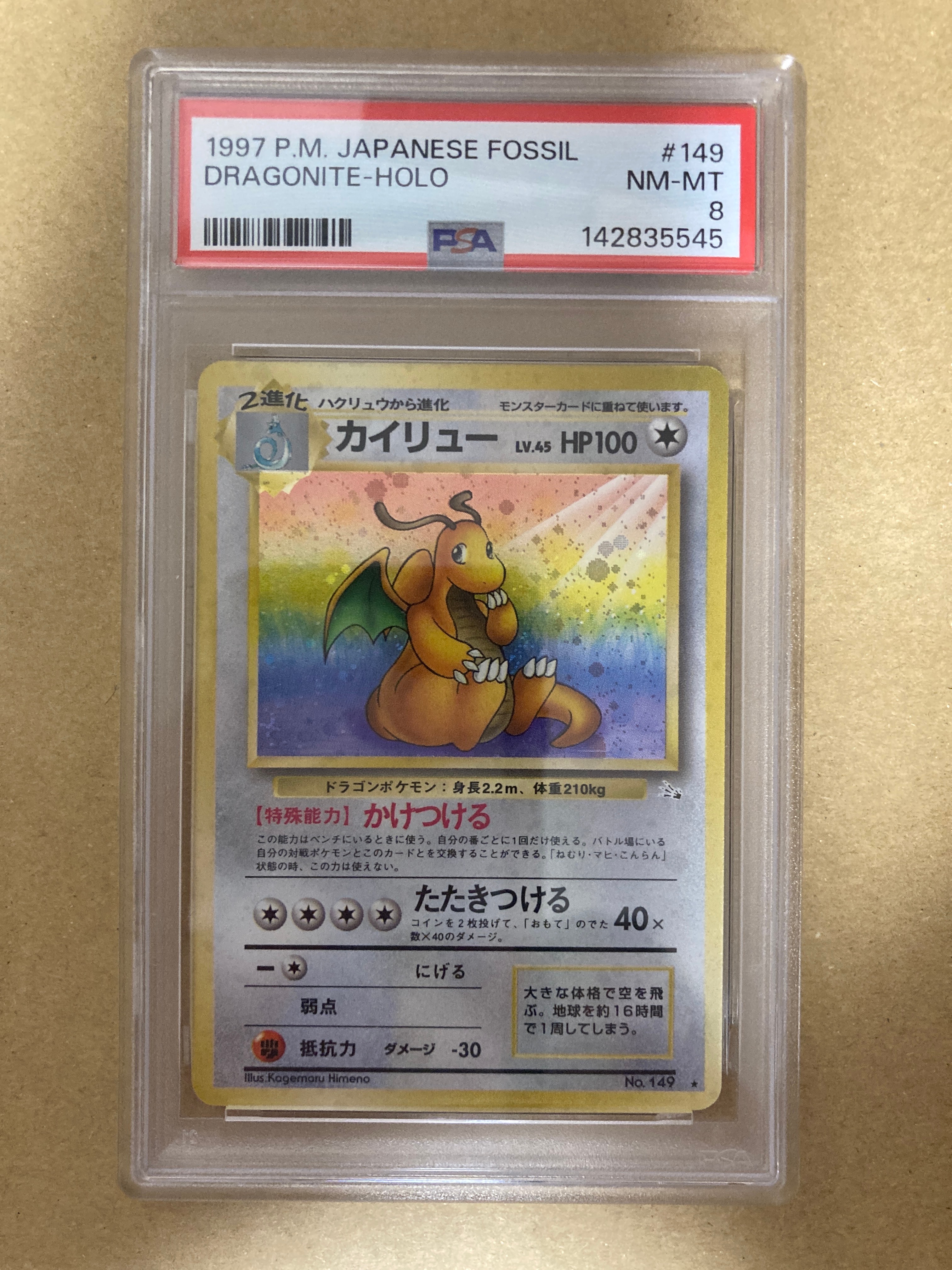 カイリュー R: 旧裏[PMCG3](拡張パック 第3弾 「化石の秘密」)の新品