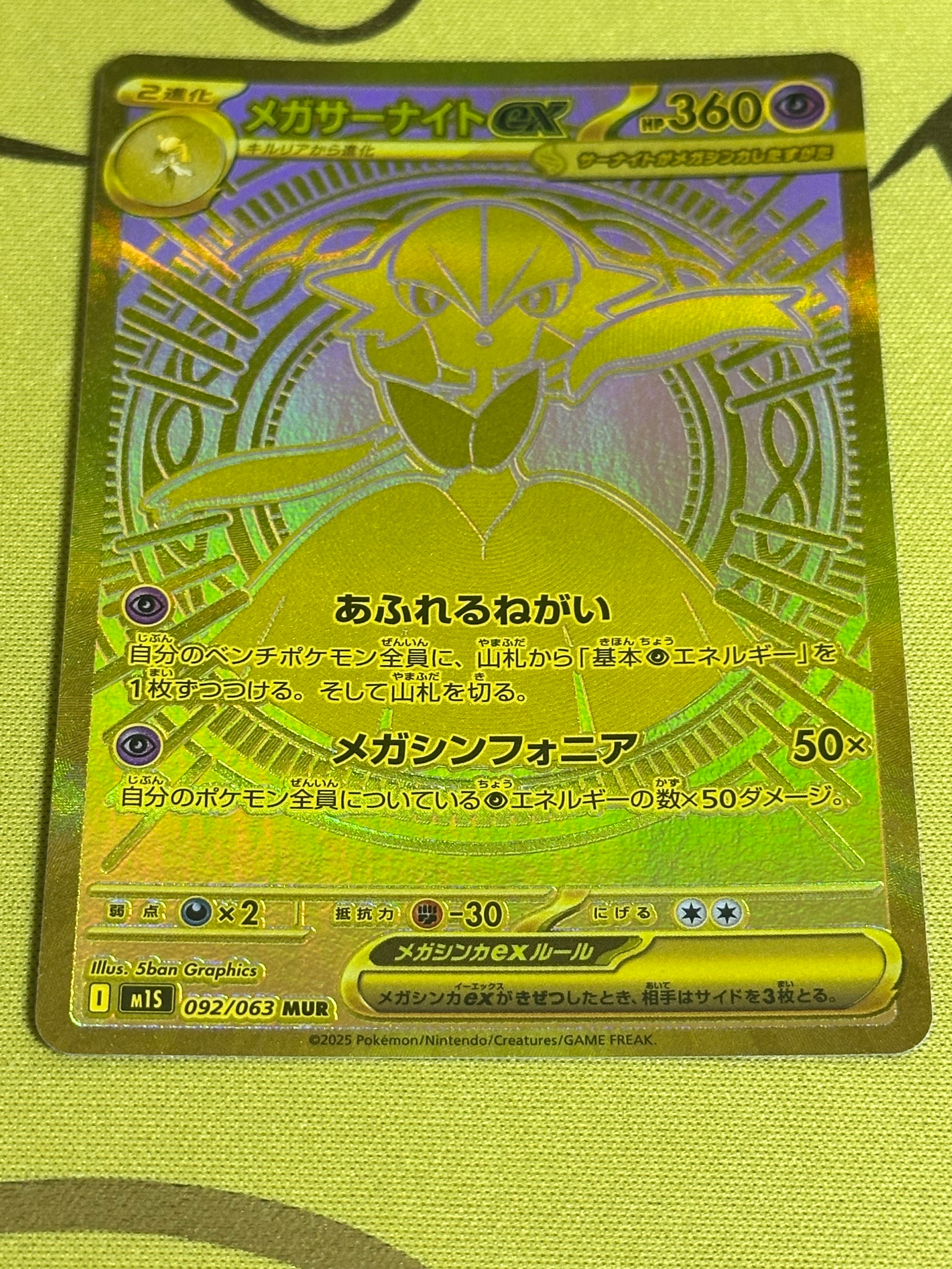 メガサーナイトex MUR [M1S 092/063](拡張パック「メガシンフォニア