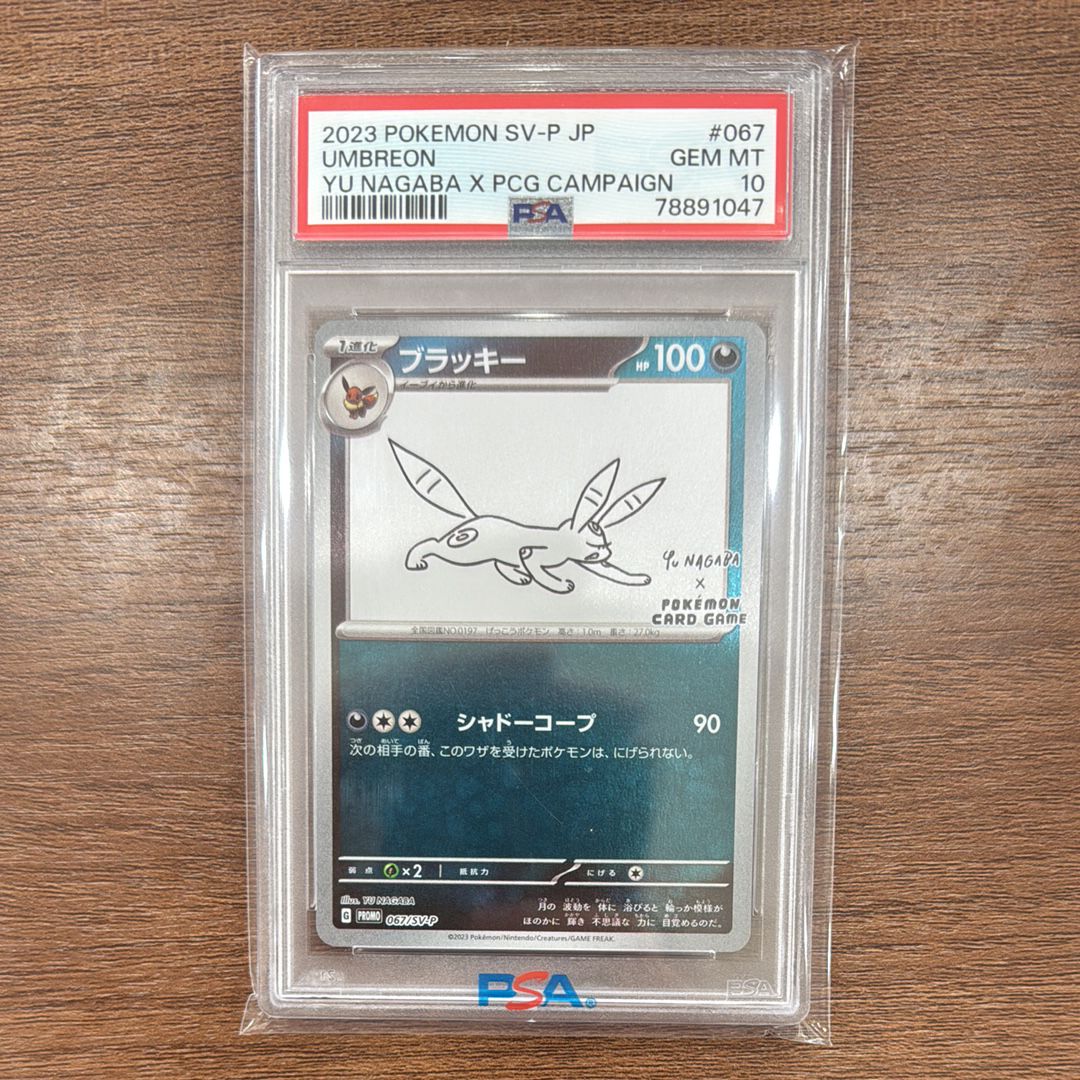 ブラッキー: プロモ (ナガバブラッキー) [SV-P 067](「YU NAGABA×ポケモンカードゲーム」プロモーションカード「SV-P」)