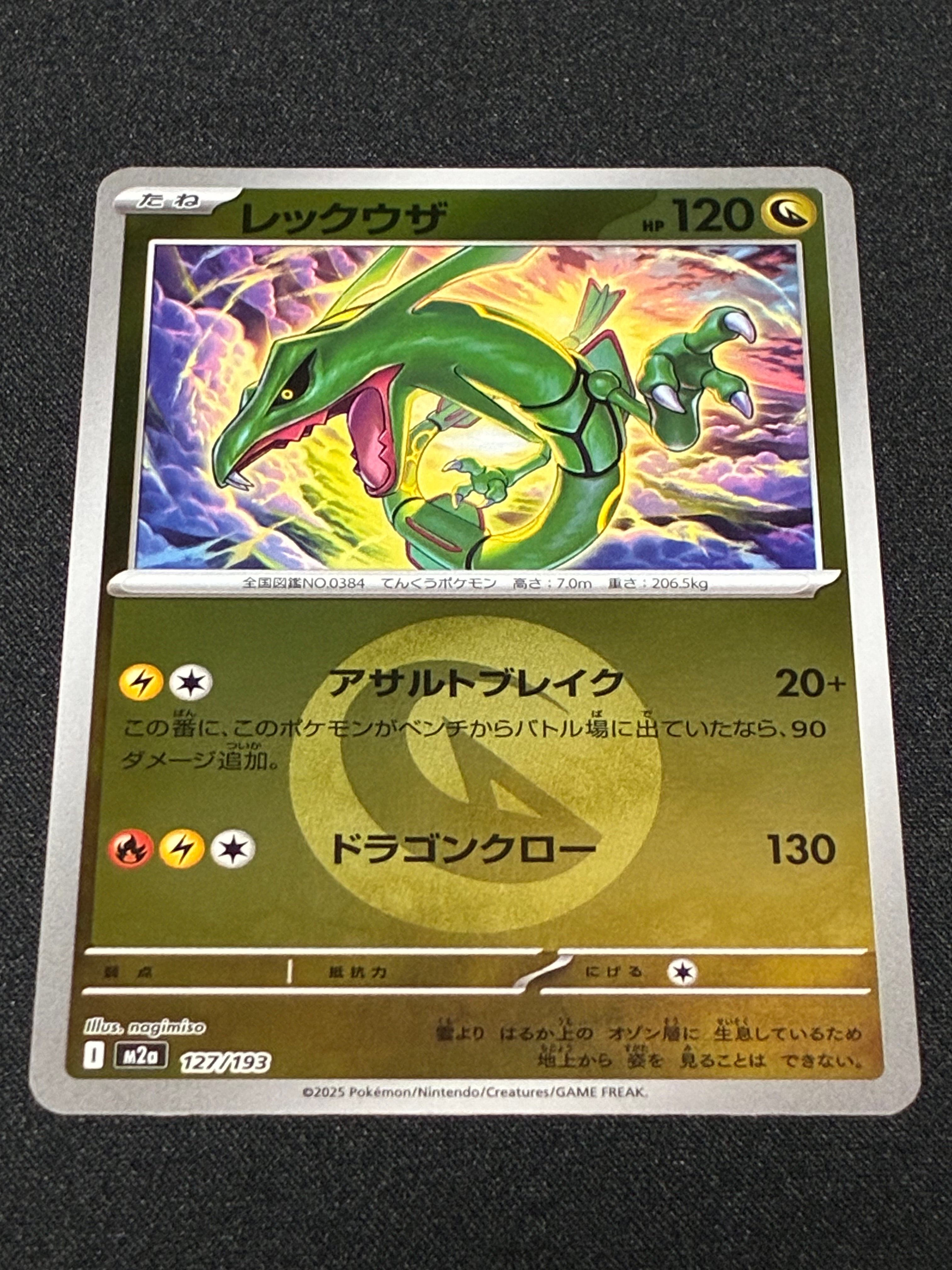 レックウザ :エネルギーマークミラー [M2a 127/193](ハイクラスパック「MEGAドリームex」)