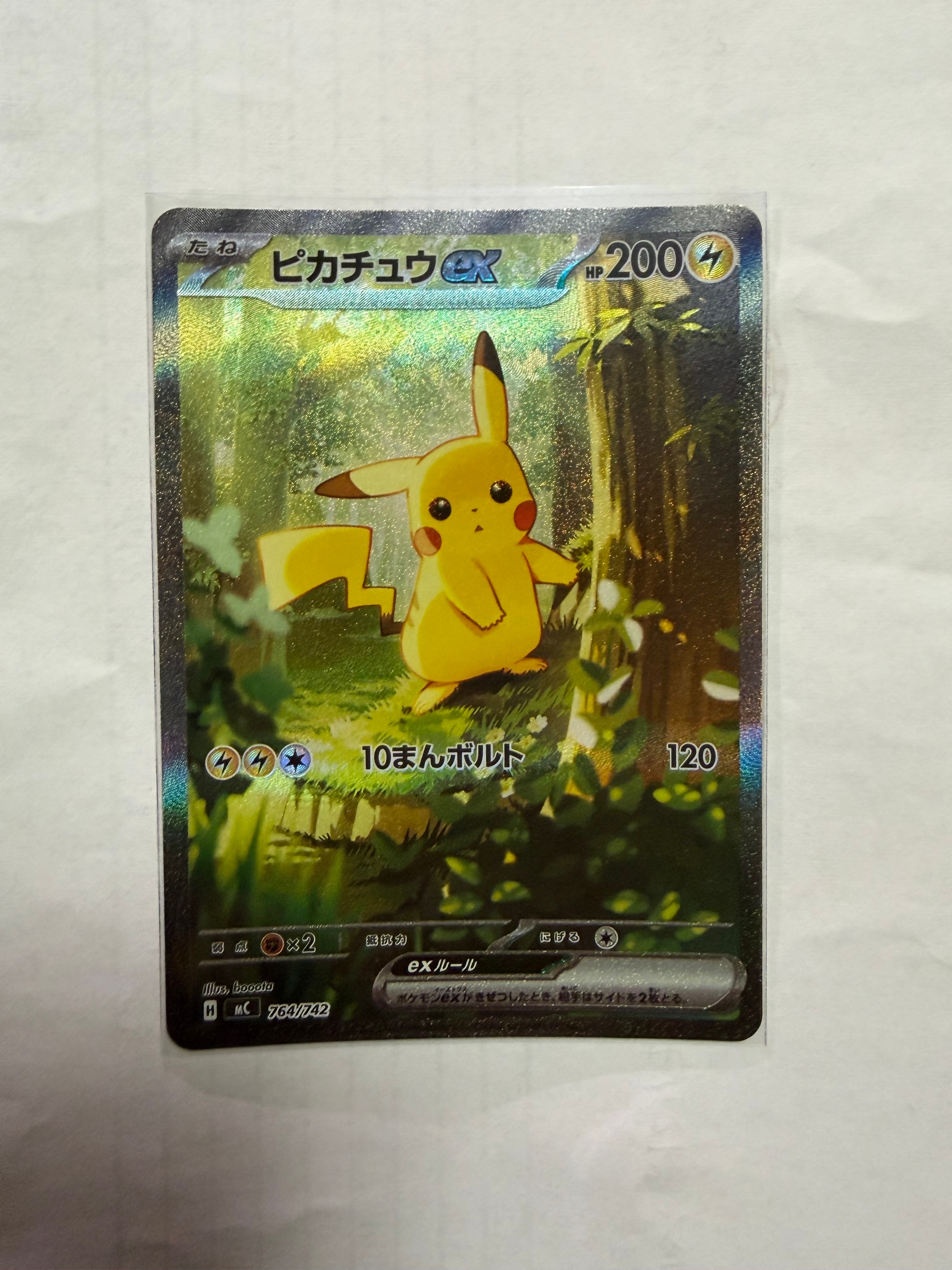ピカチュウex SAR仕様 [MC 764/742](スタートデッキ100「バトルコレクション」)