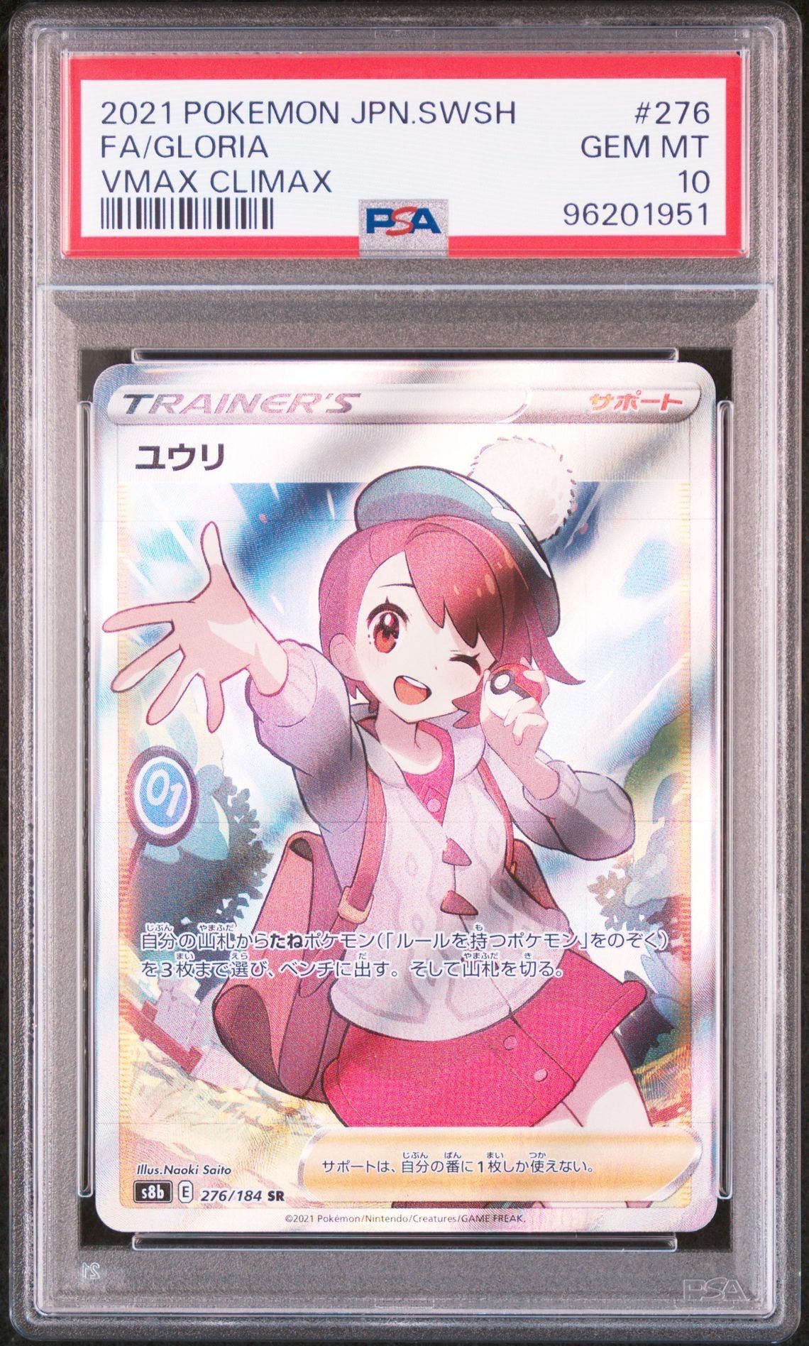 ユウリ SR[S8b 276/184](ハイクラスパック「VMAXクライマックス」)