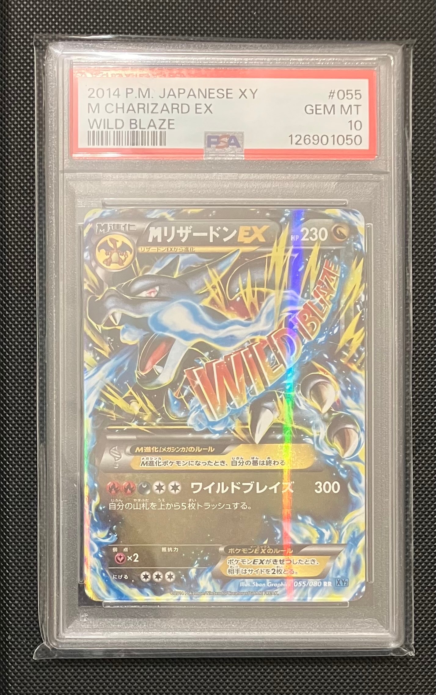 MリザードンEX RR [XY2 055/080](拡張パック「ワイルドブレイズ」)