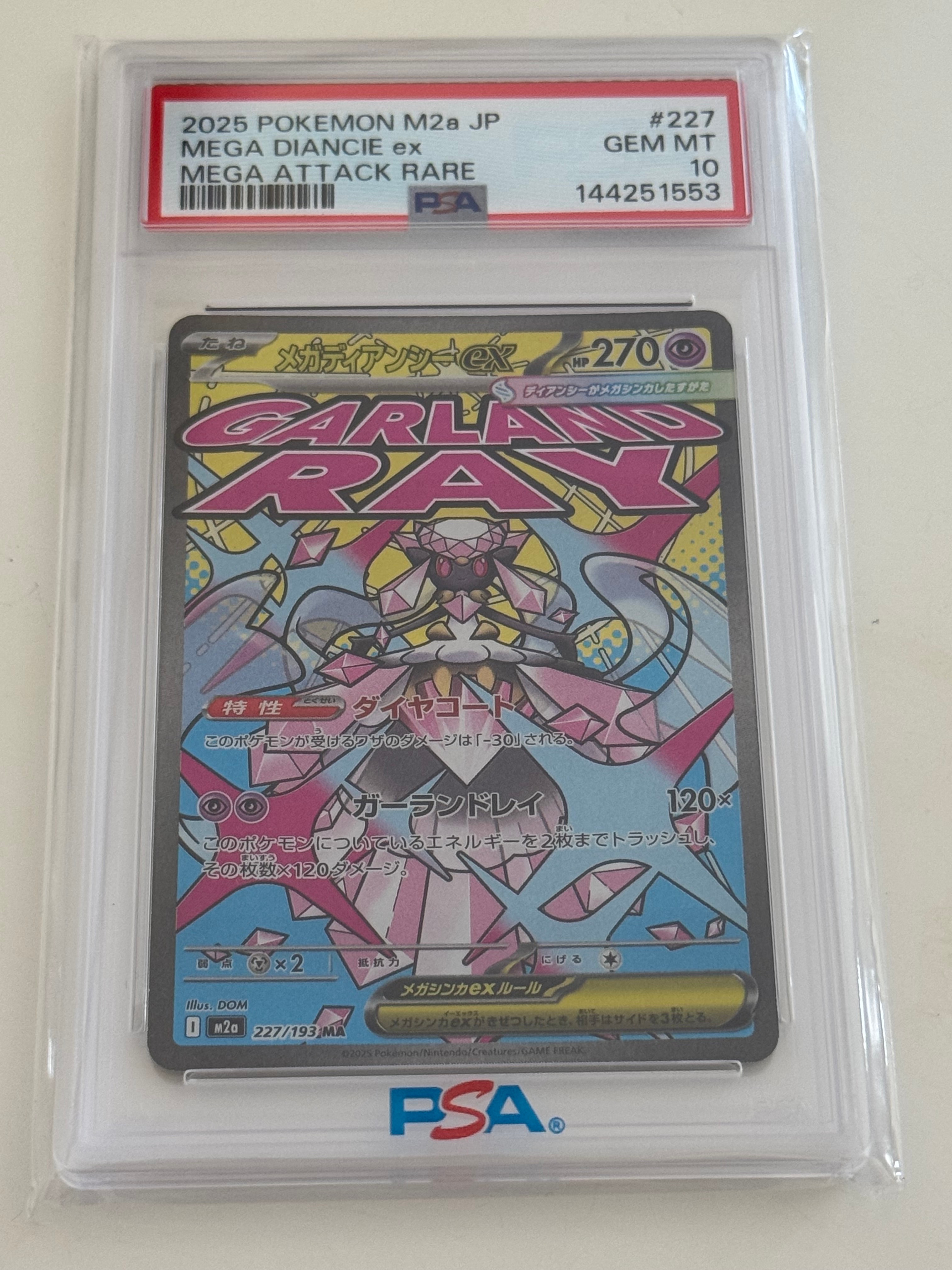 メガディアンシーex MA [M2a 227/193](ハイクラスパック「MEGAドリームex」)