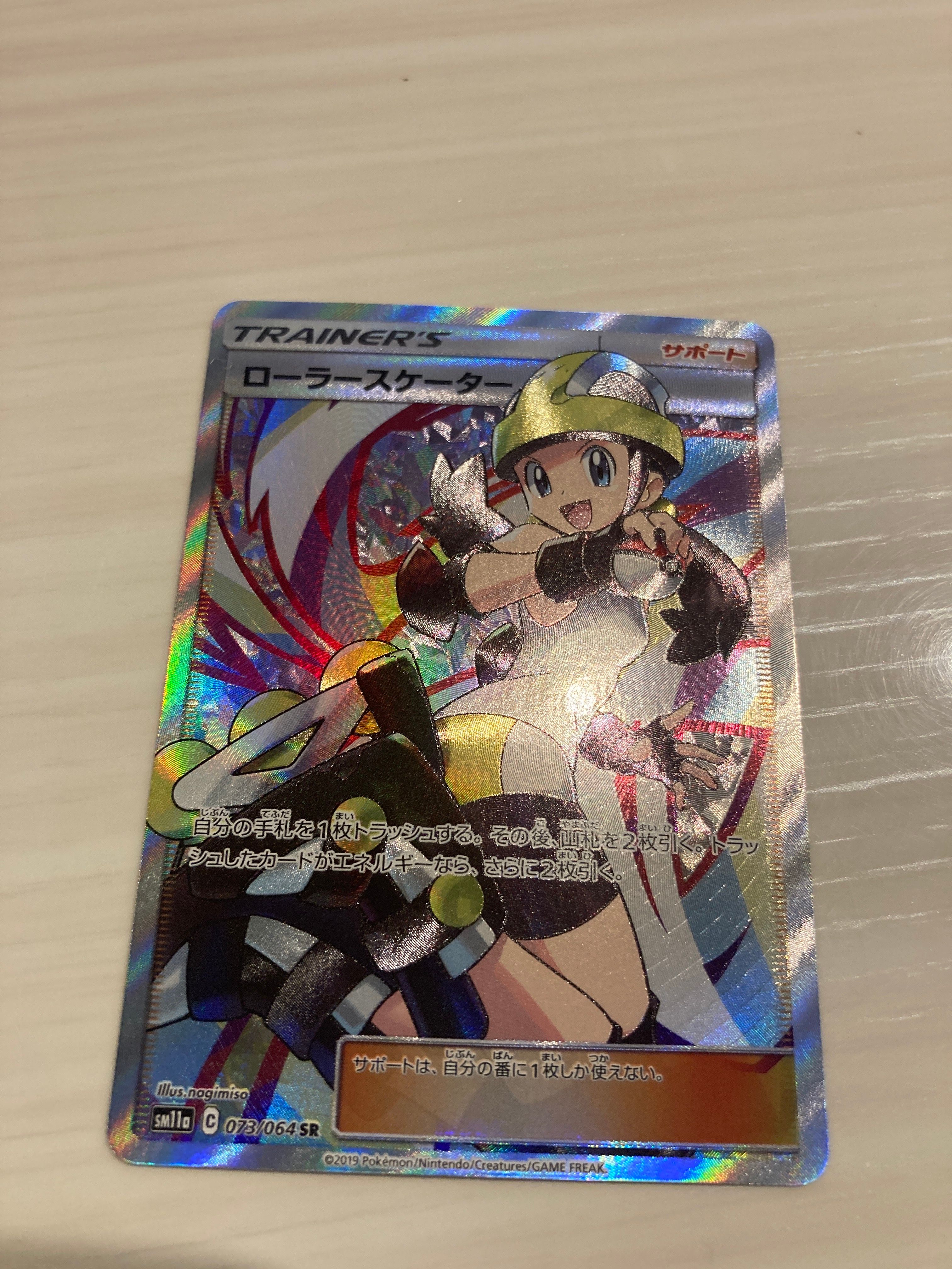 ローラースケーター SR[SM11a 073/064](強化拡張パック「リミックスバウト」)