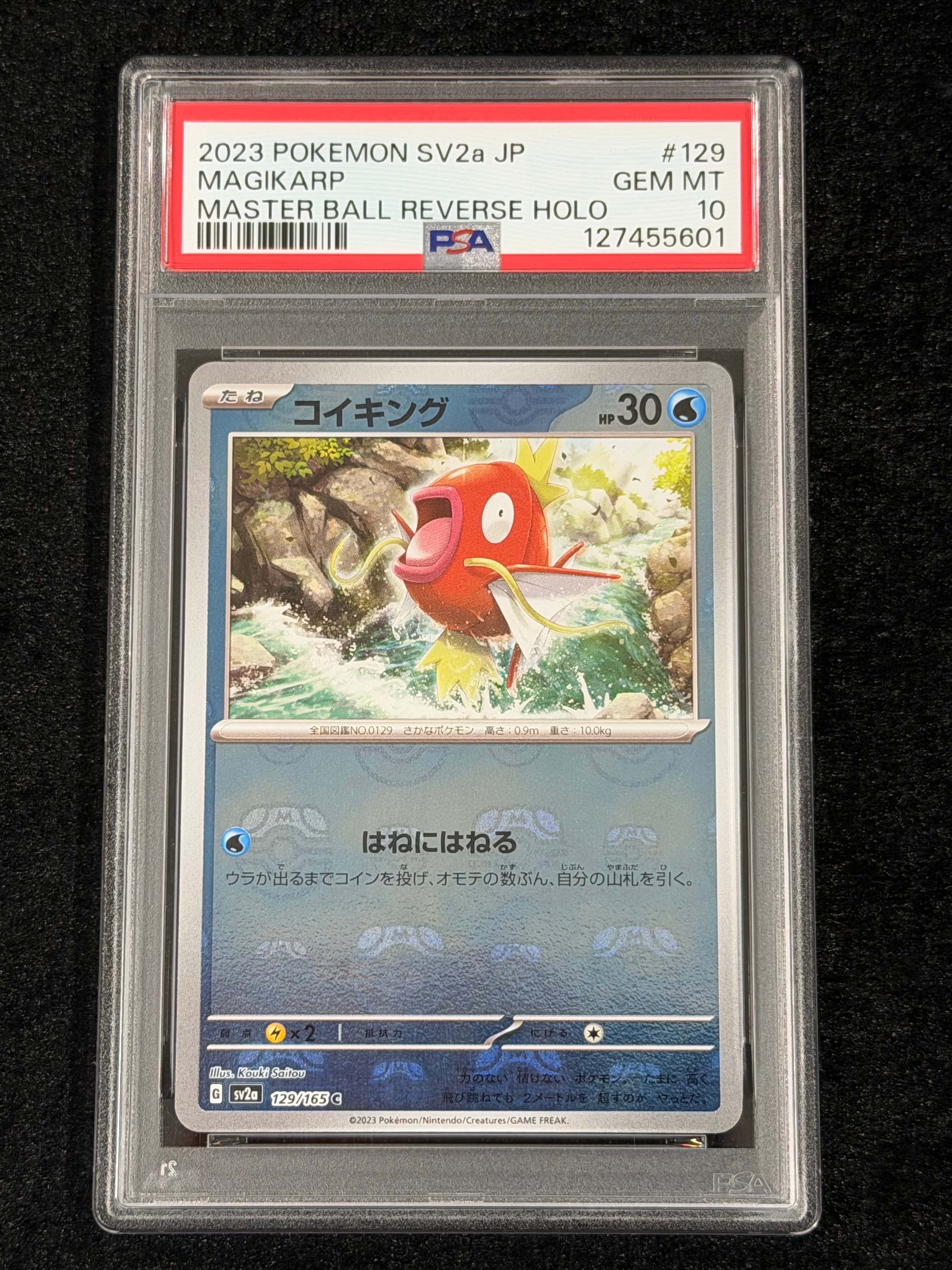 PSA10】コイキング C: マスターボールミラー[SV2a 129/165](強化拡張