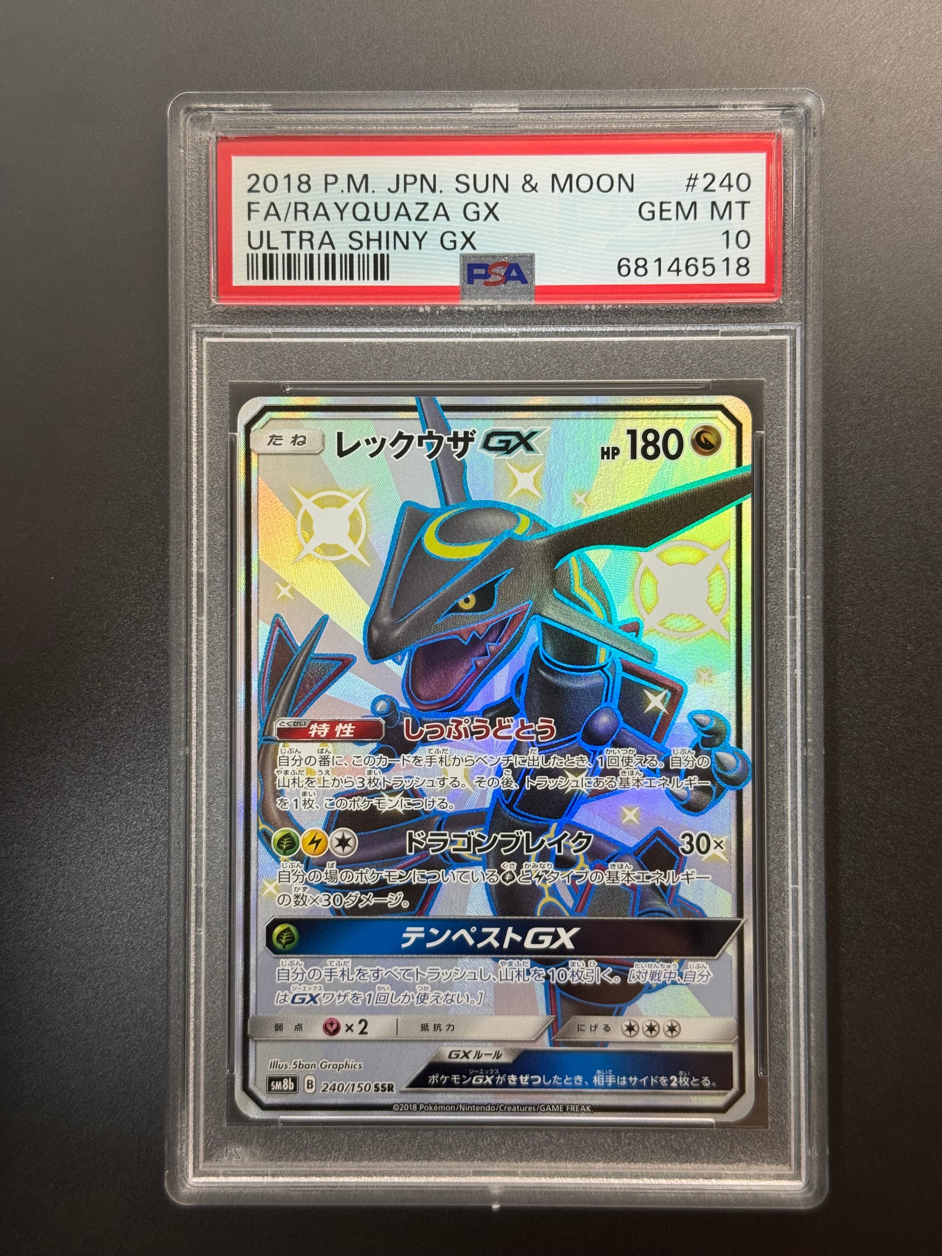 レックウザGX SSR[SM8b 240/150](ハイクラスパック「GXウルトラシャイニー」)