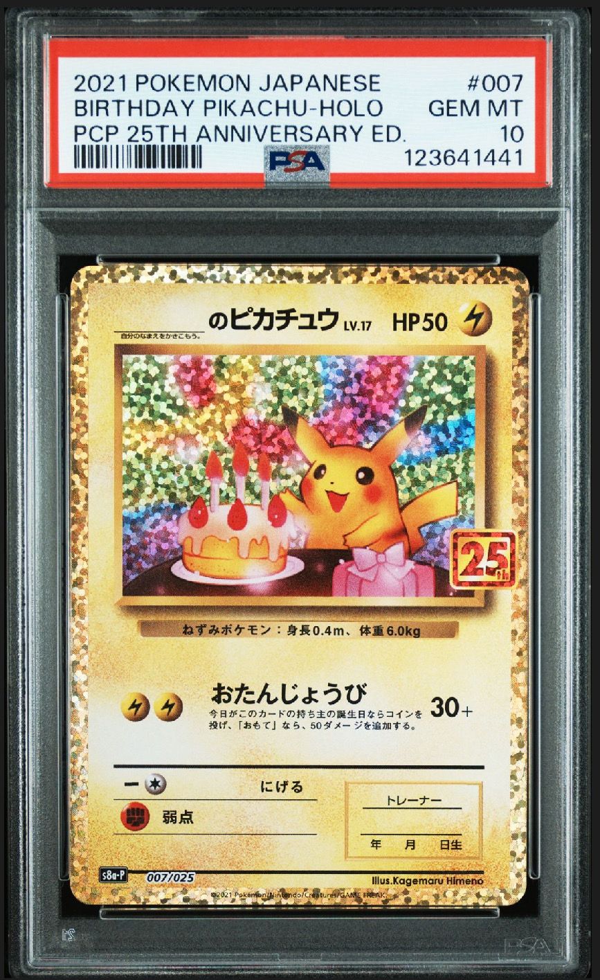 _のピカチュウ: プロモ (お誕生日ピカチュウ) [S8a-P 007/025](プロモカードパック 25th ANNIVERSARY edition)