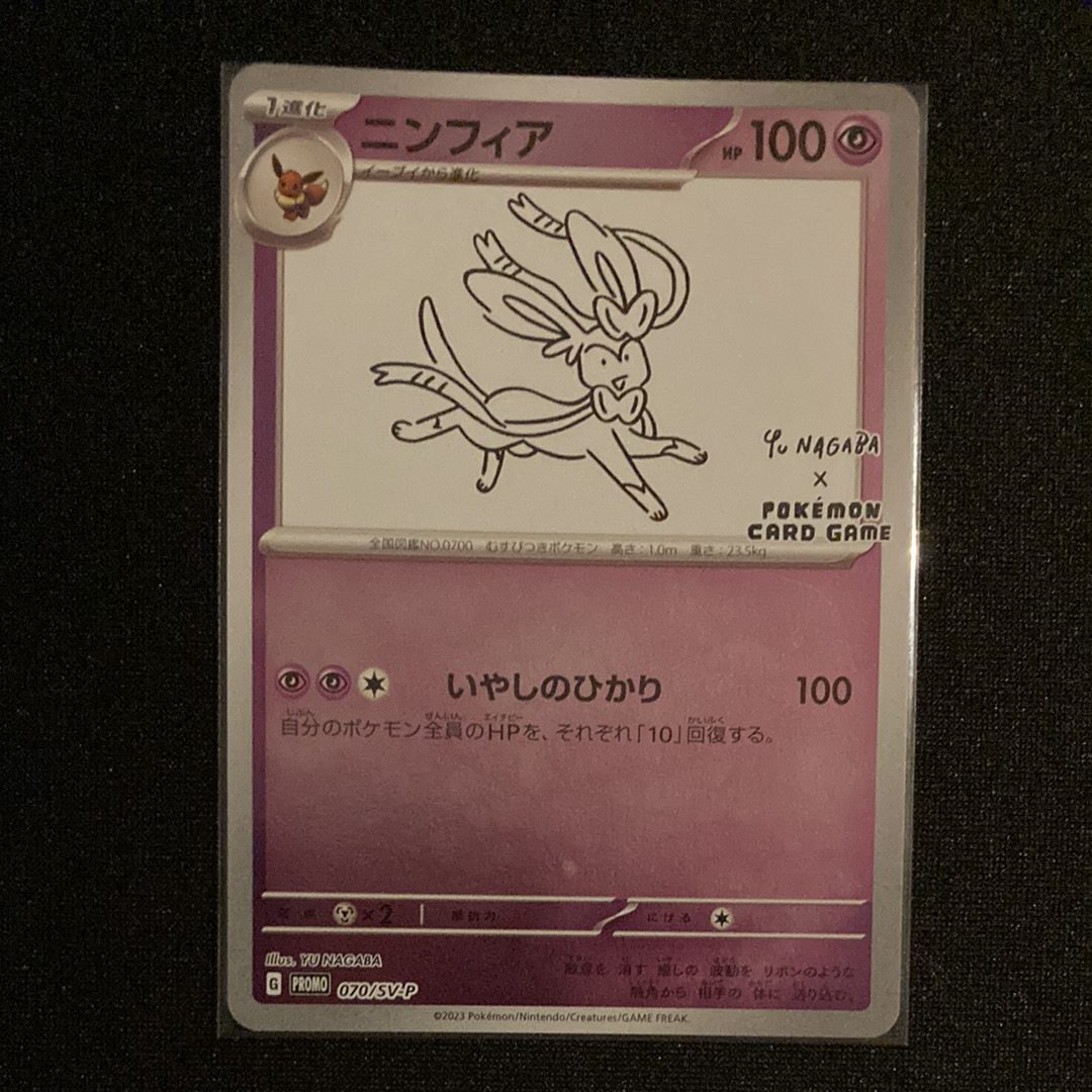 ニンフィア: プロモ [SV-P 070](「YU NAGABA×ポケモンカードゲーム」プロモーションカード「SV-P」)