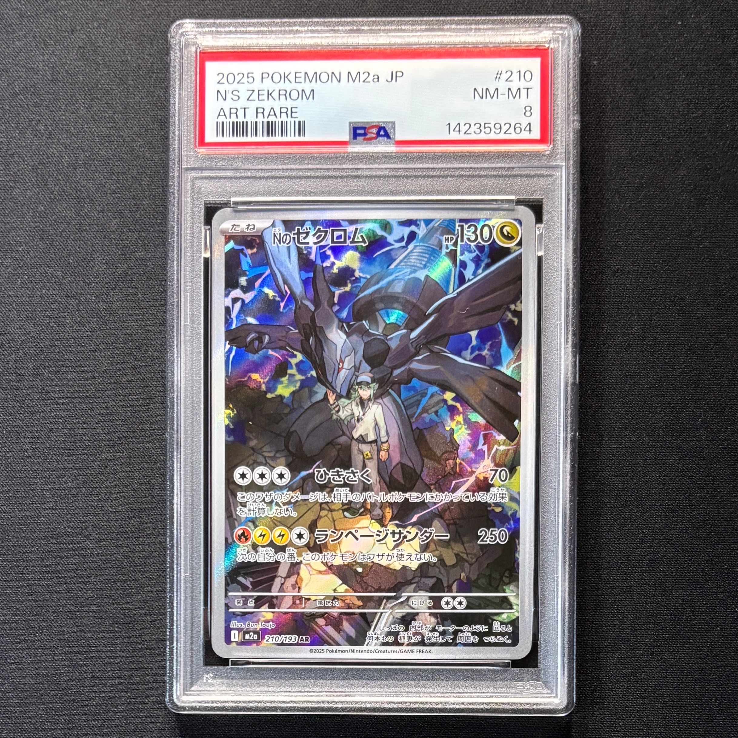 Nのゼクロム AR [M2a 210/193](ハイクラスパック「MEGAドリームex」)の