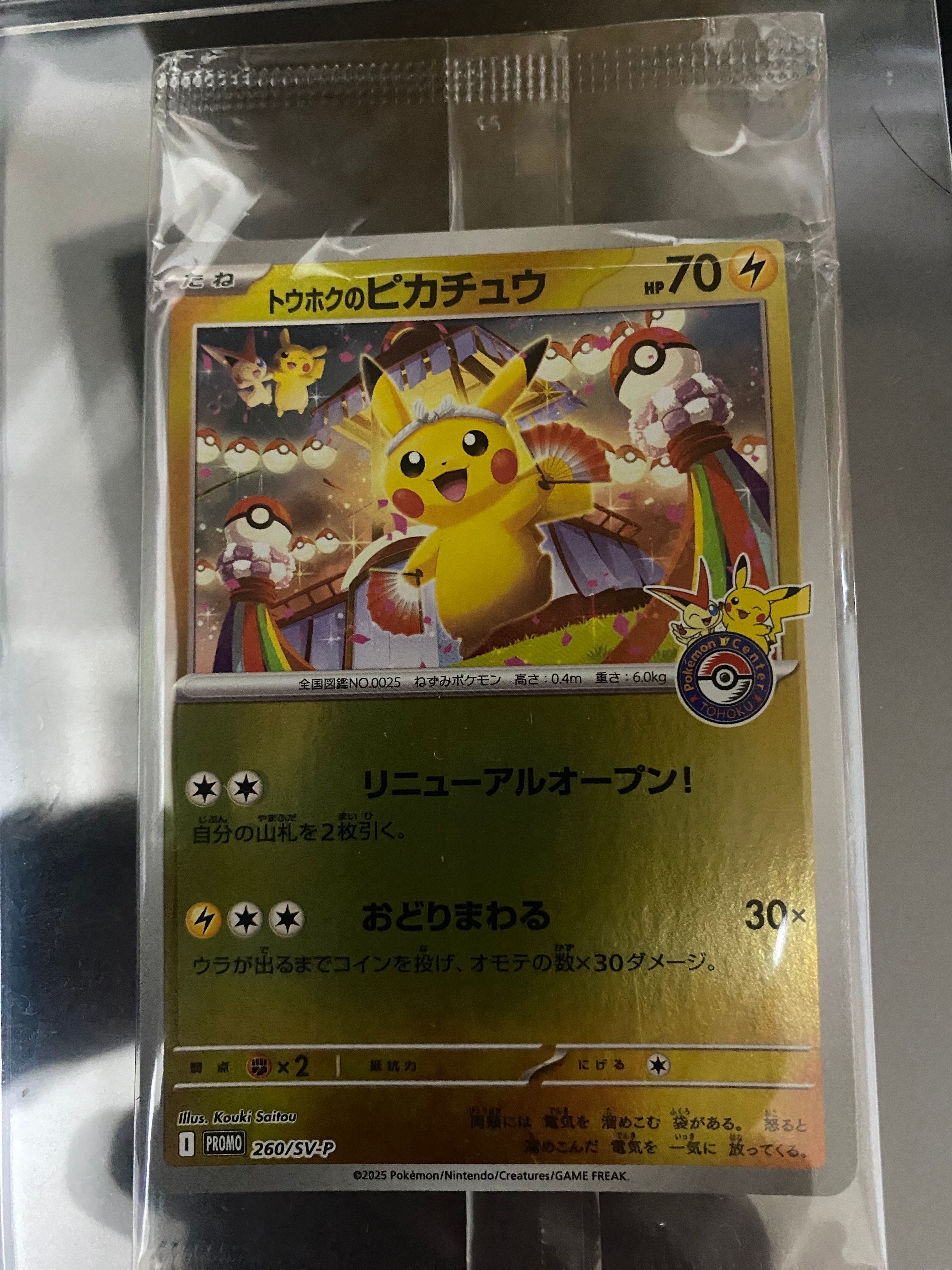 トウホクのピカチュウ P [SV-P 260](スペシャルBOX「ポケモンセンタートウホク」)