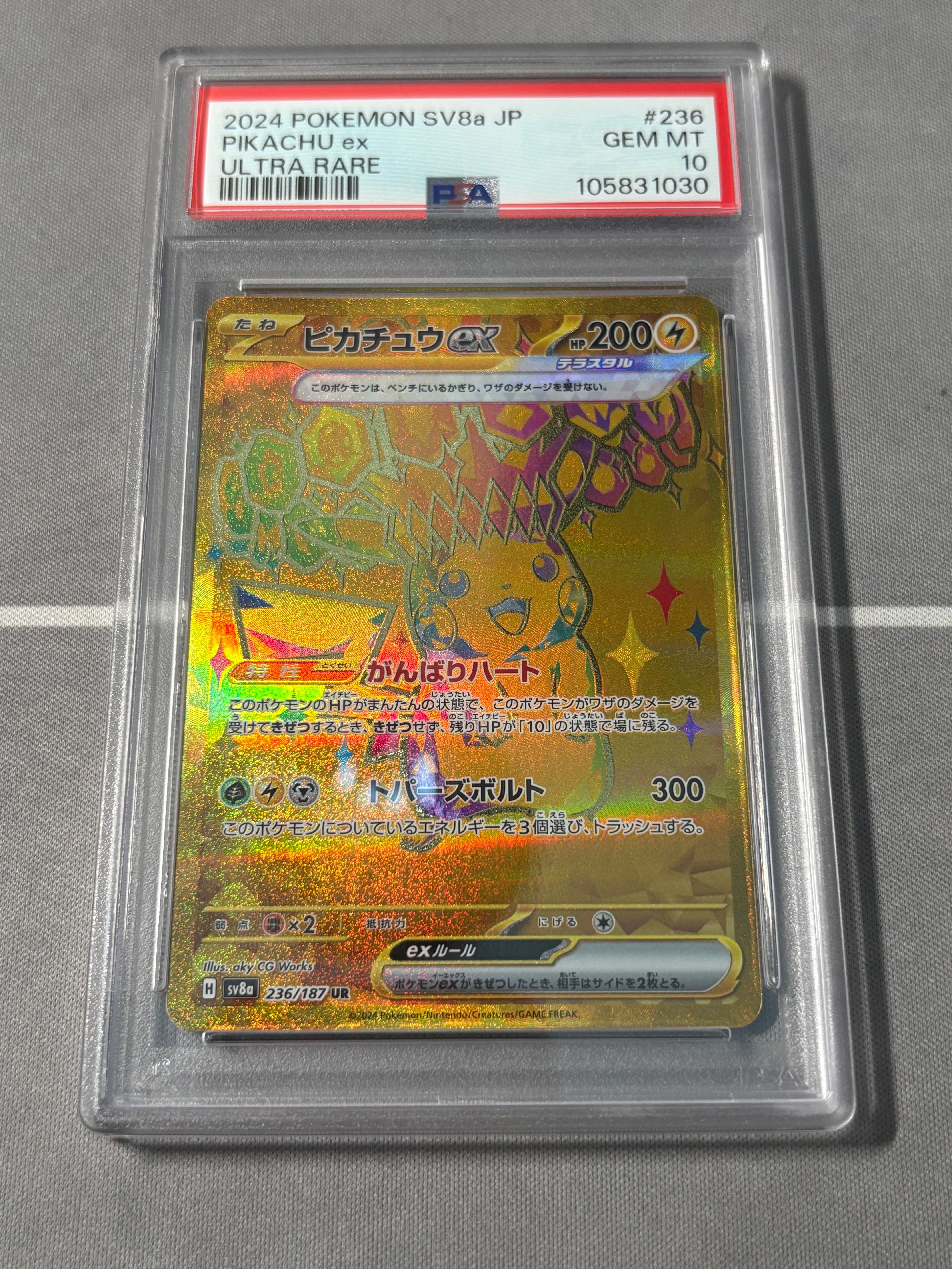 ピカチュウex UR [SV8a 236/187](ハイクラスパック「テラスタルフェスex」)