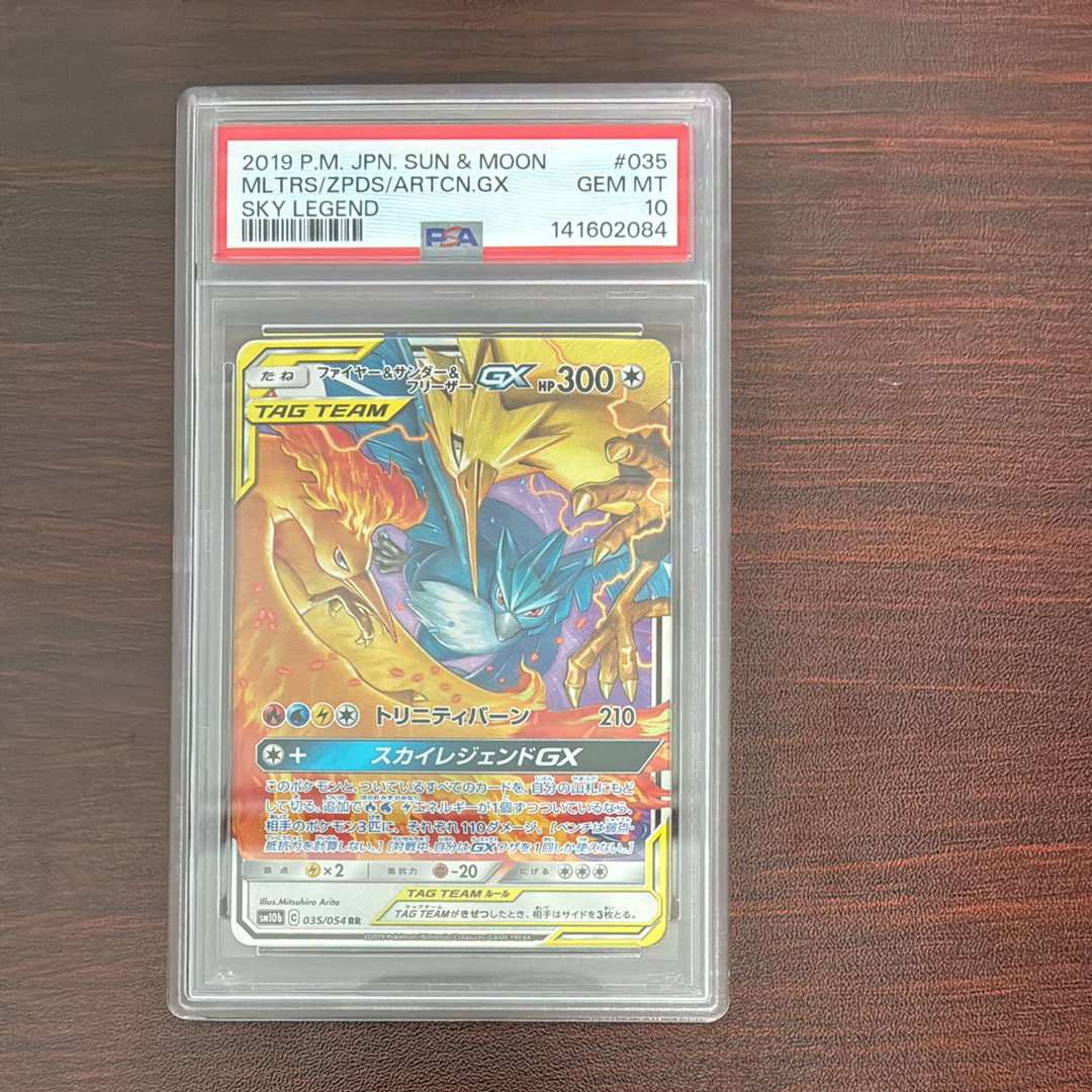 ファイヤー&サンダー&フリーザーGX RR [SM10b 035/054](強化拡張パック「スカイレジェンド」)