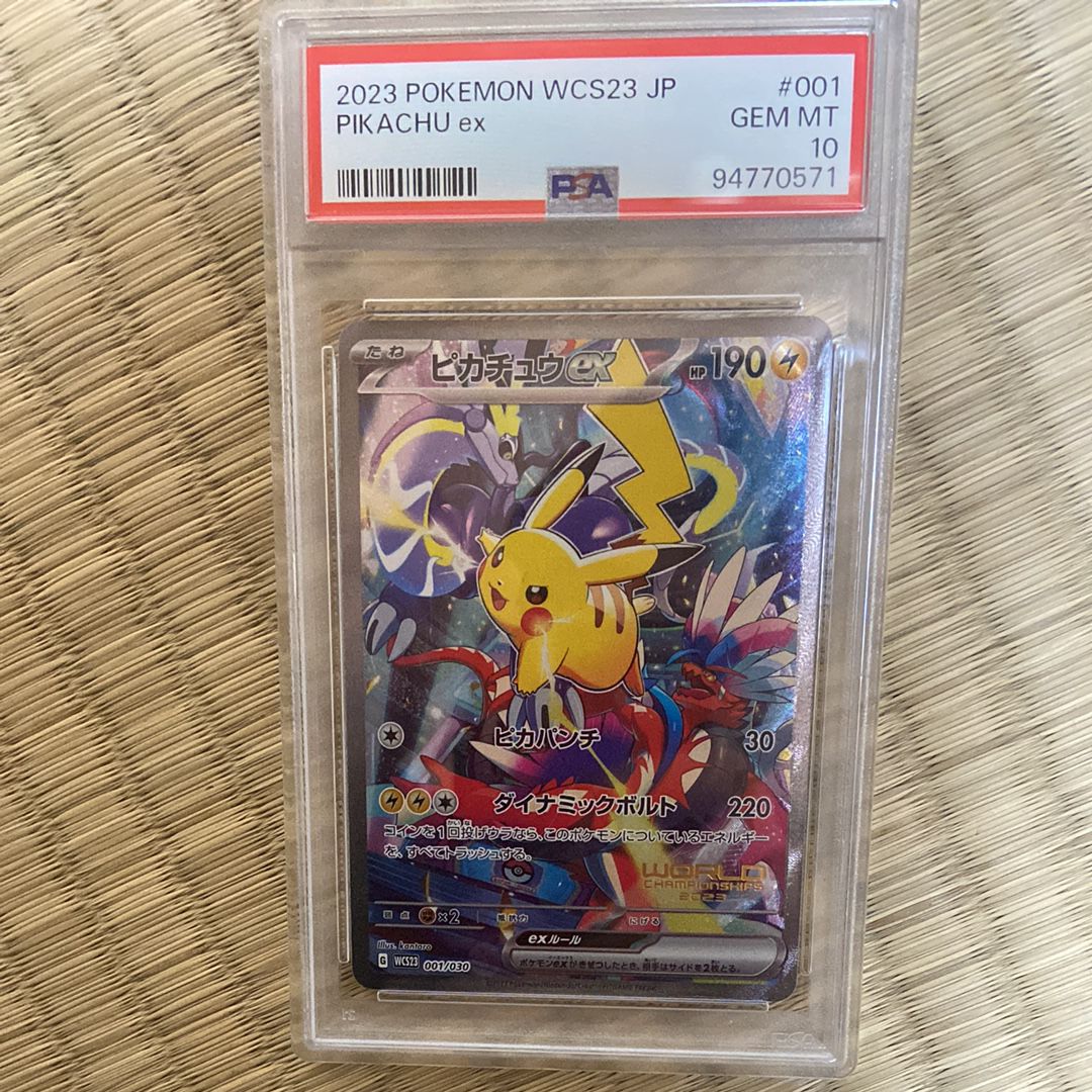 ピカチュウex [WCS23 001/030](ポケモンワールドチャンピオンシップス2023横浜 記念デッキ「ピカチュウ」)