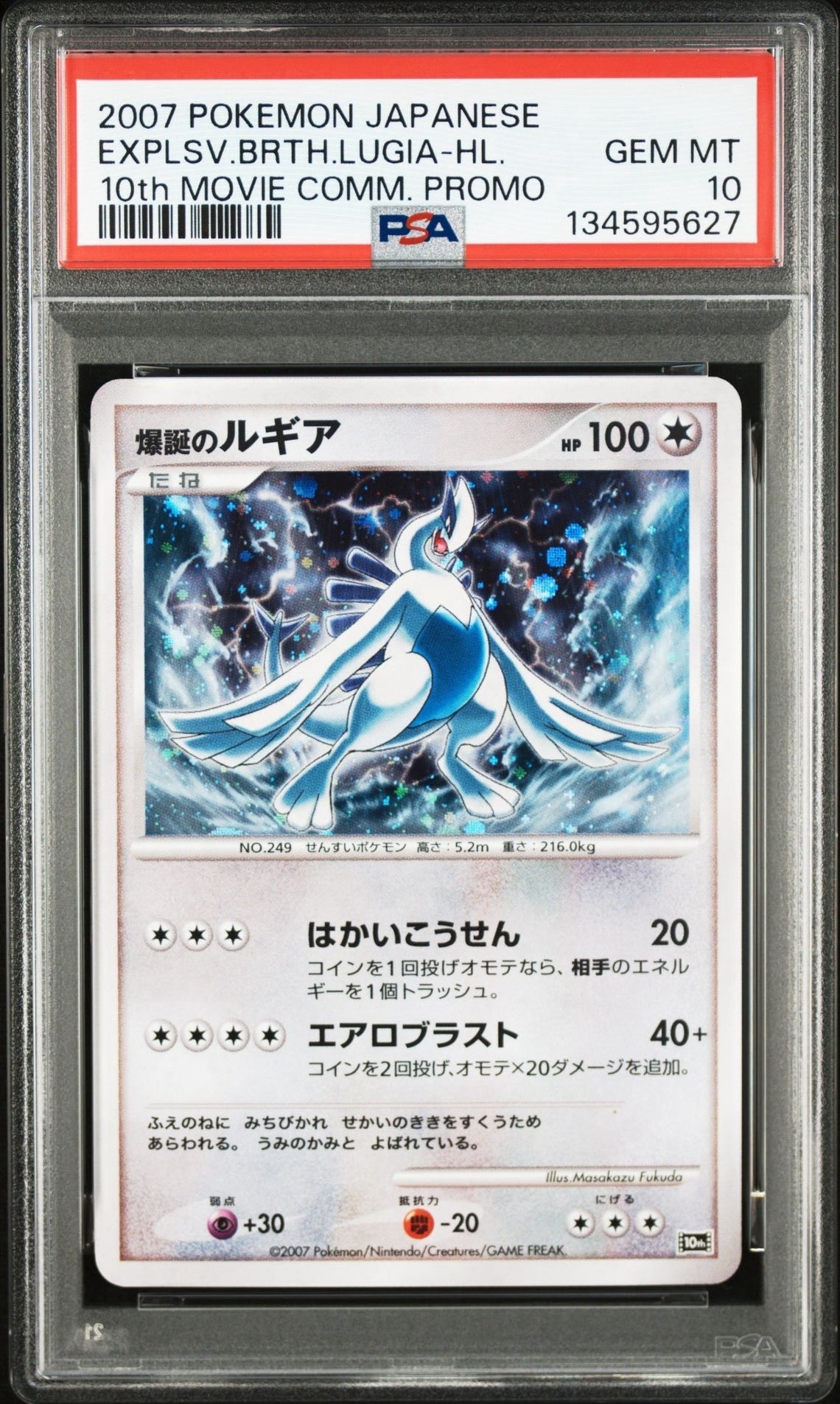 爆誕のルギア [10th](ダイヤモンドパール「映画10周年記念 プレミアム