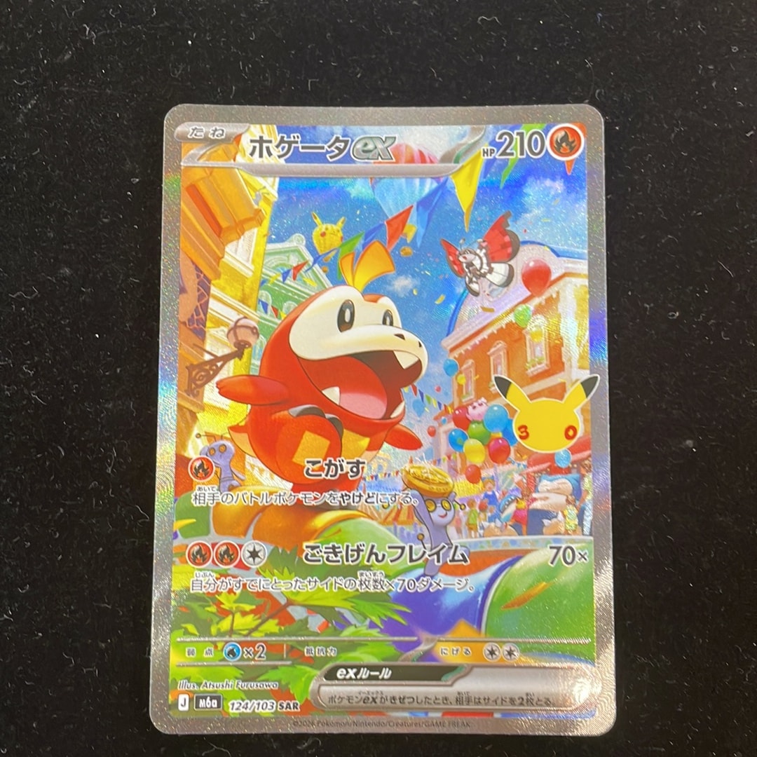 ホゲータex SAR [M6a 124/103](拡張パック「30th CELEBRATION」)