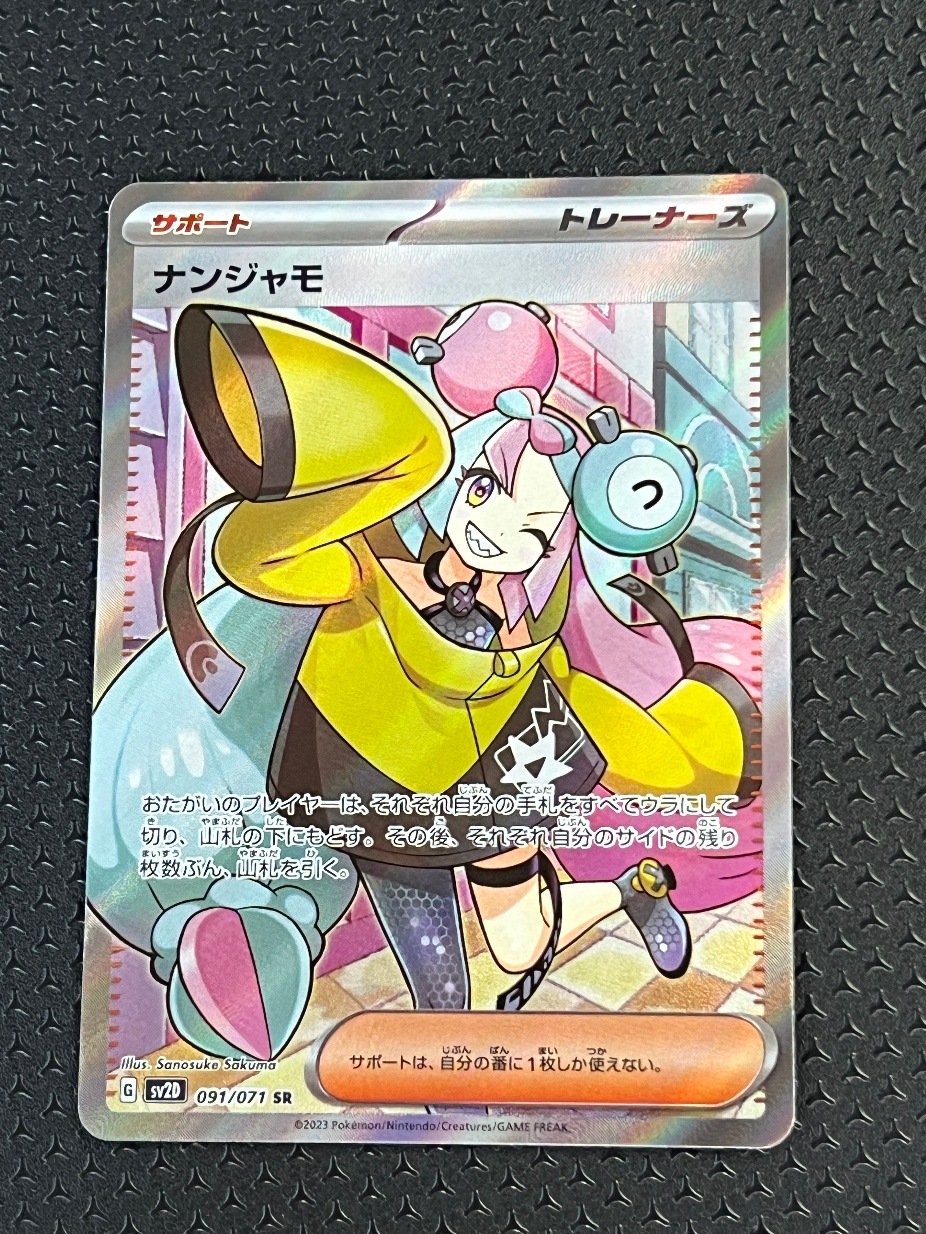 ナンジャモ SR[SV2D 091/071](拡張パック「クレイバースト」)