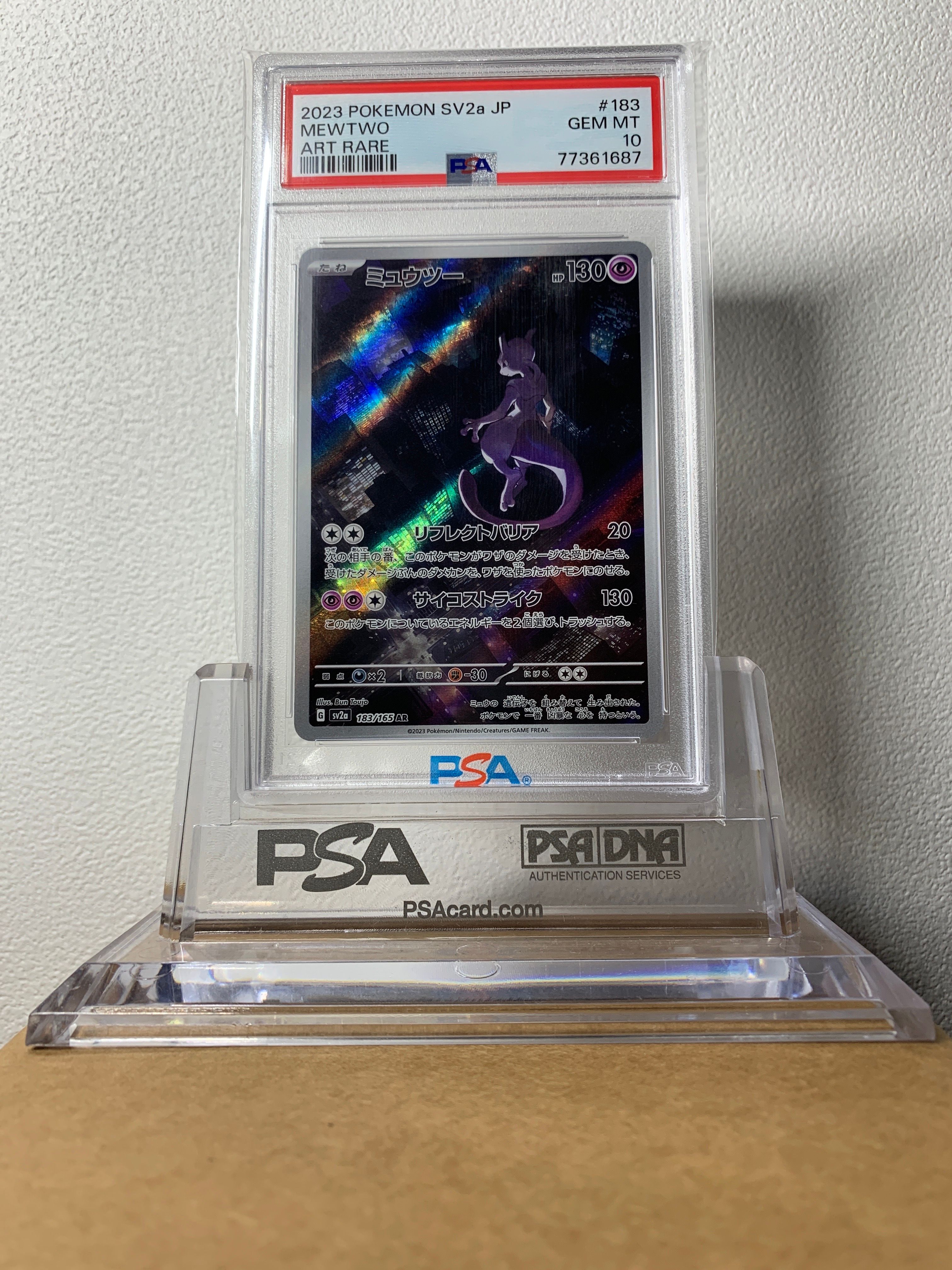 ミュウツー AR[SV2a 183/165](強化拡張パック「ポケモンカード151」)
