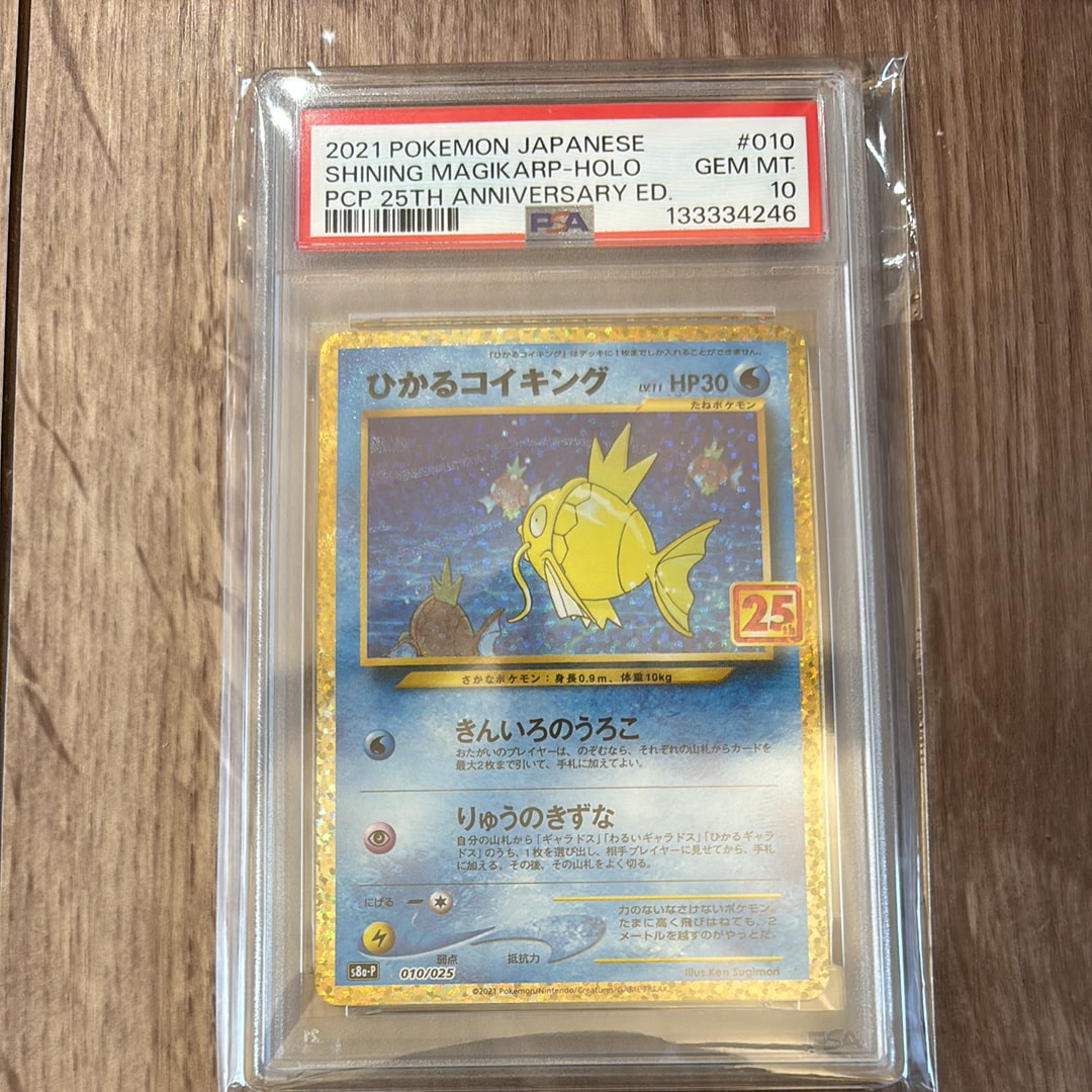 ひかるコイキング: プロモ[S8a-P 010/025](プロモカードパック 25th ANNIVERSARY edition)