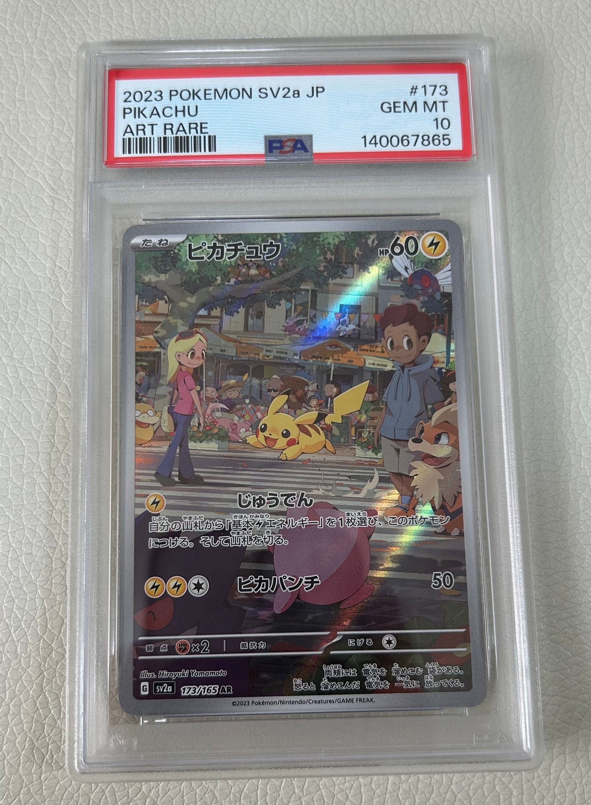 ピカチュウ AR[SV2a 173/165](強化拡張パック「ポケモンカード151」)