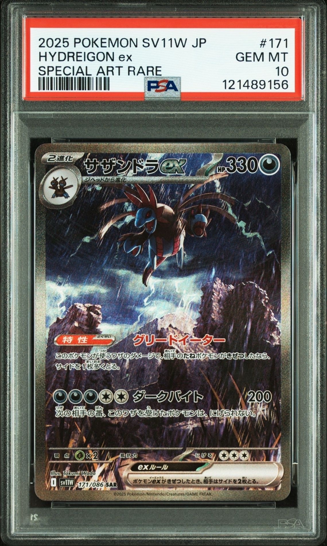 サザンドラex SAR [SV11W 171/086](拡張パック「ホワイトフレア」)