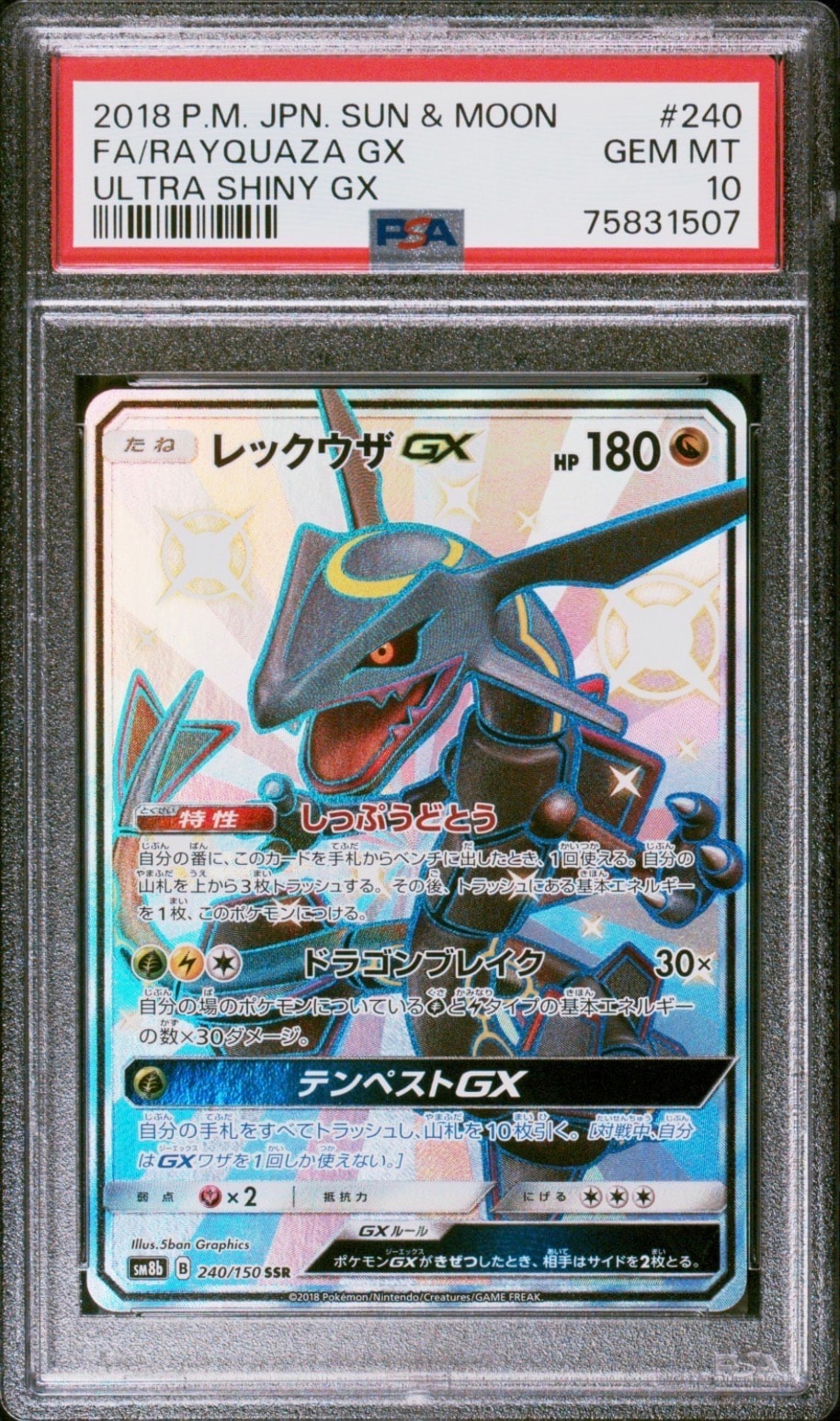 PSA10】レックウザGX SSR[SM8b 240/150](ハイクラスパック「GXウルトラ