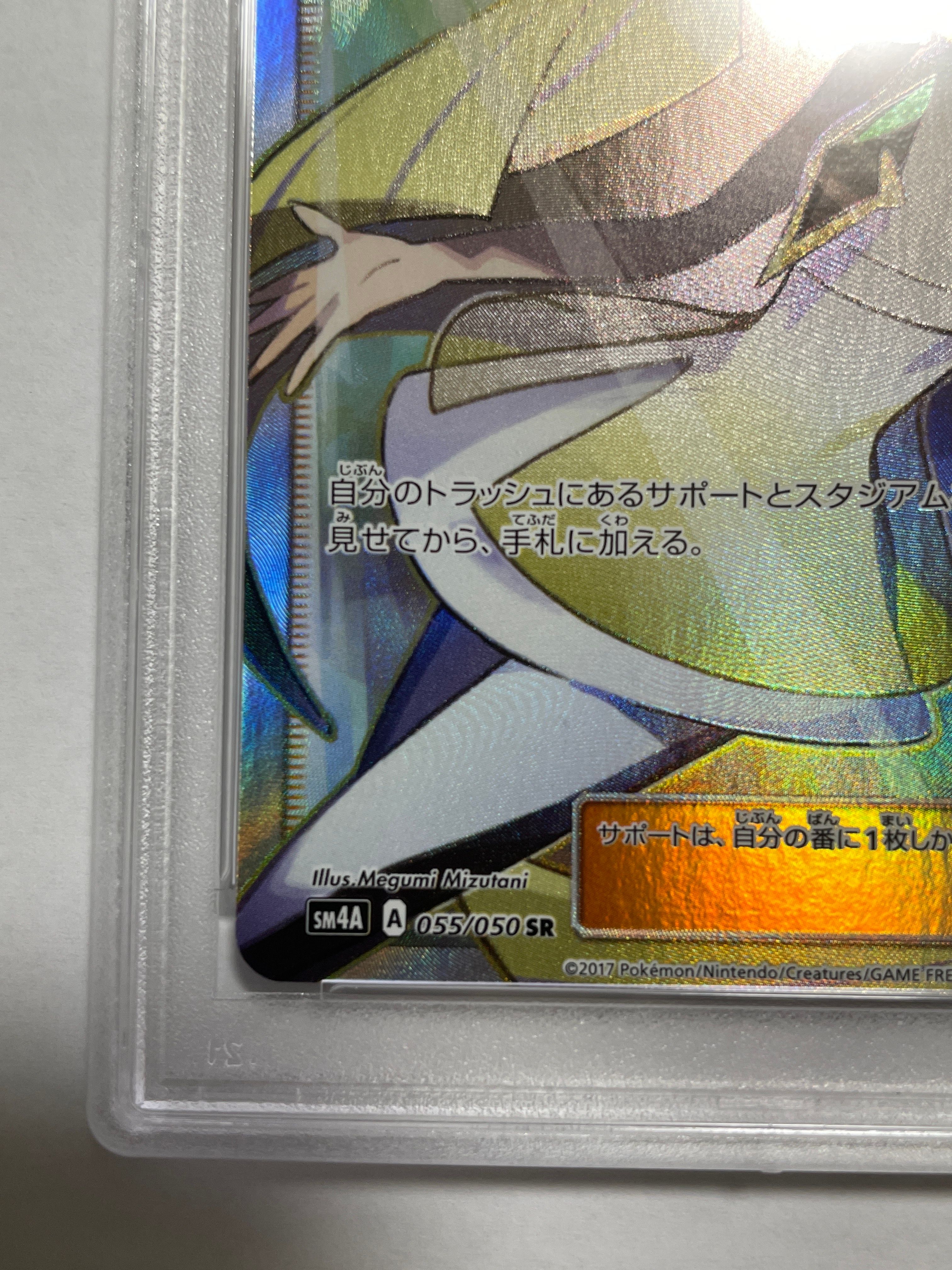 ルザミーネ SR[SM4A 055/050](拡張パック「超次元の暴獣
