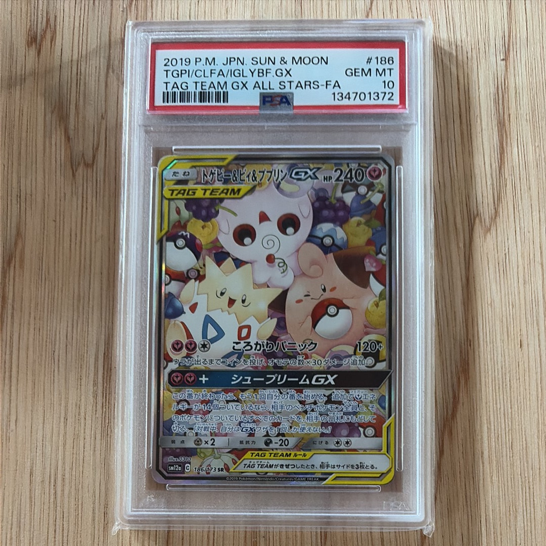 トゲピー&ピィ&ププリンGX SR: SA[SM12a 186/173](ハイクラスパック