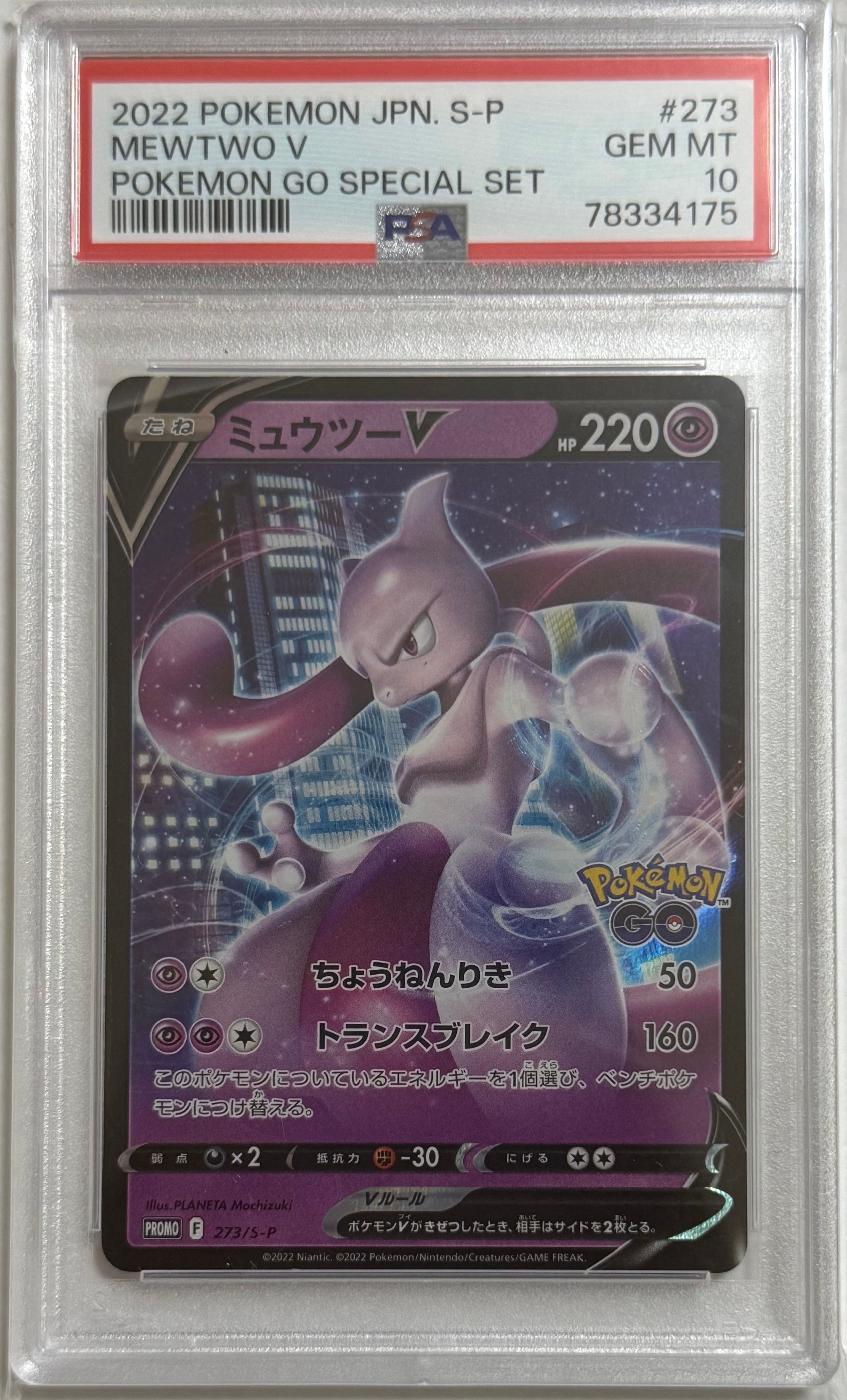 ミュウツーV: プロモ[S-P 273](プロモーションカード「S-P」)
