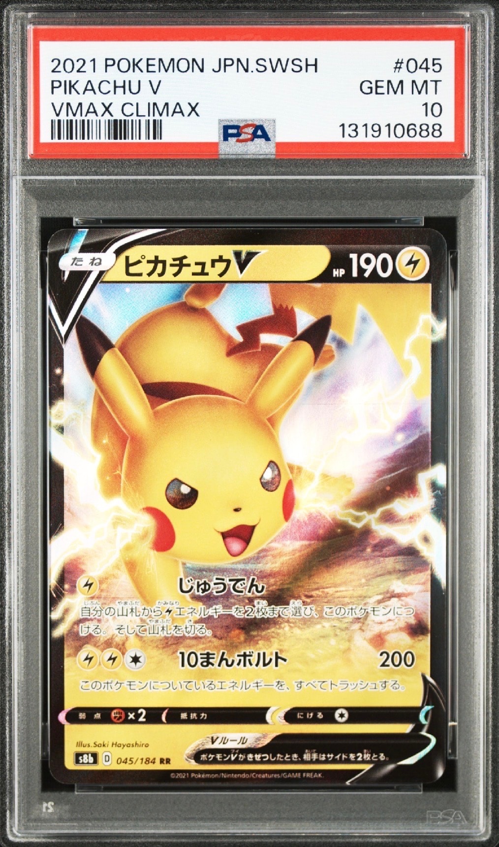 ゲッコウガex SAR [SV5a 090/066](強化拡張パック「クリムゾンヘイズ