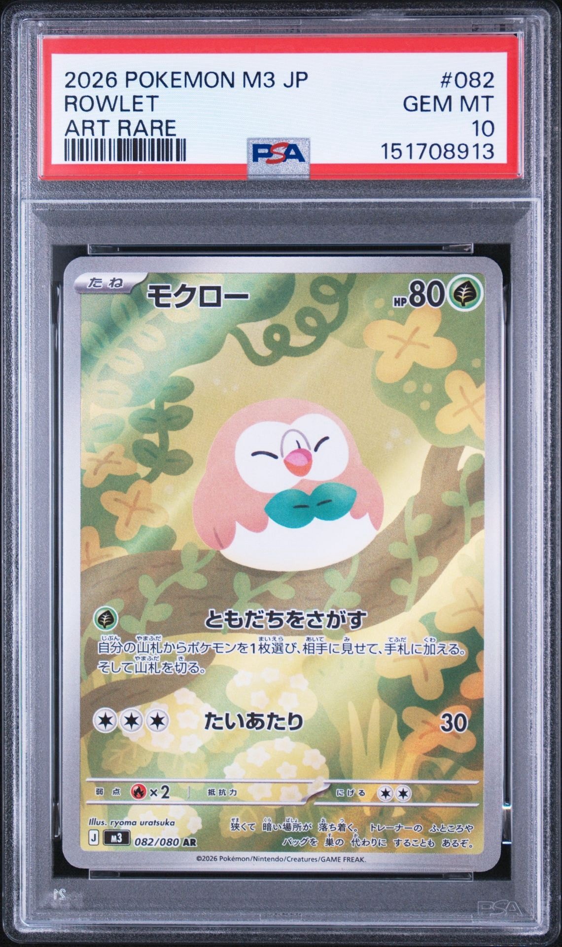 モクロー AR [M3 082/080](拡張パック「ムニキスゼロ」)
