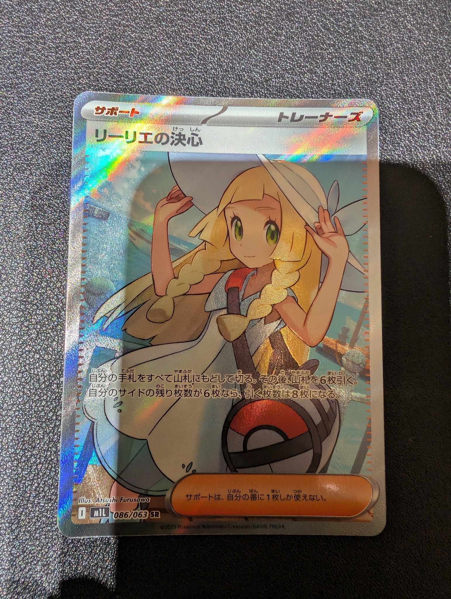 リーリエの決心 SR [M1L 086/063](拡張パック「メガブレイブ」)通販